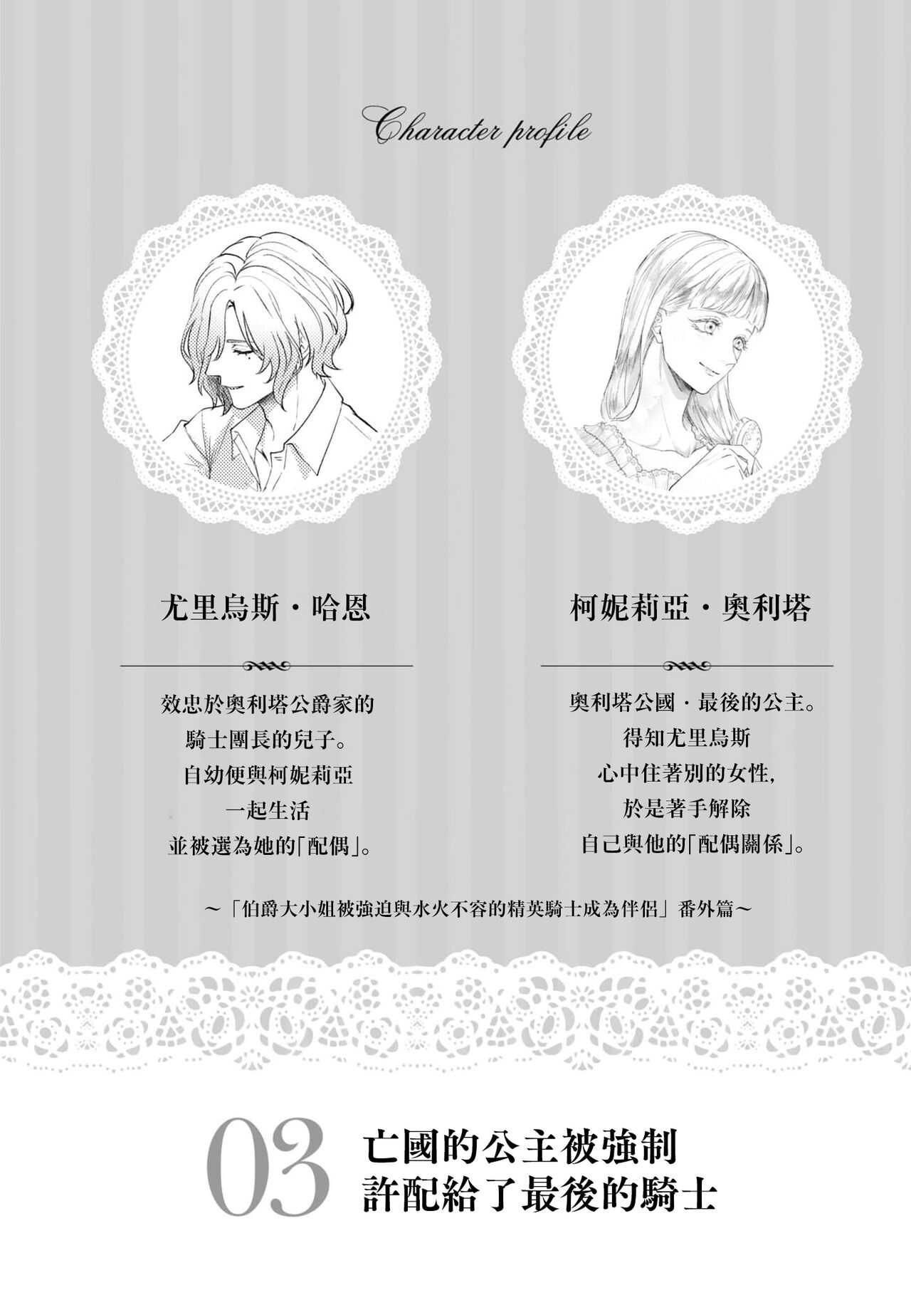 bōkoku no hime wa saigo no kishi to kyōsei-teki ni tsugai ni sa se rareru | 亡国的公主被强制许配给了最后的骑士 page 4 full