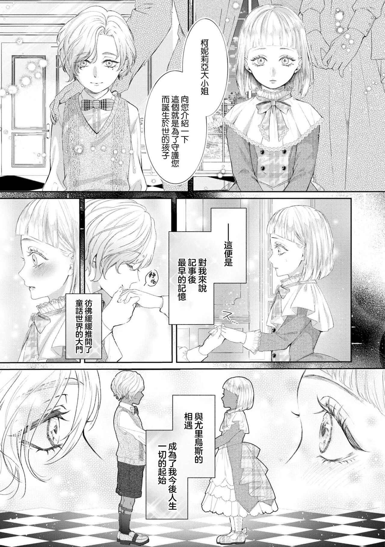 bōkoku no hime wa saigo no kishi to kyōsei-teki ni tsugai ni sa se rareru | 亡国的公主被强制许配给了最后的骑士 page 5 full