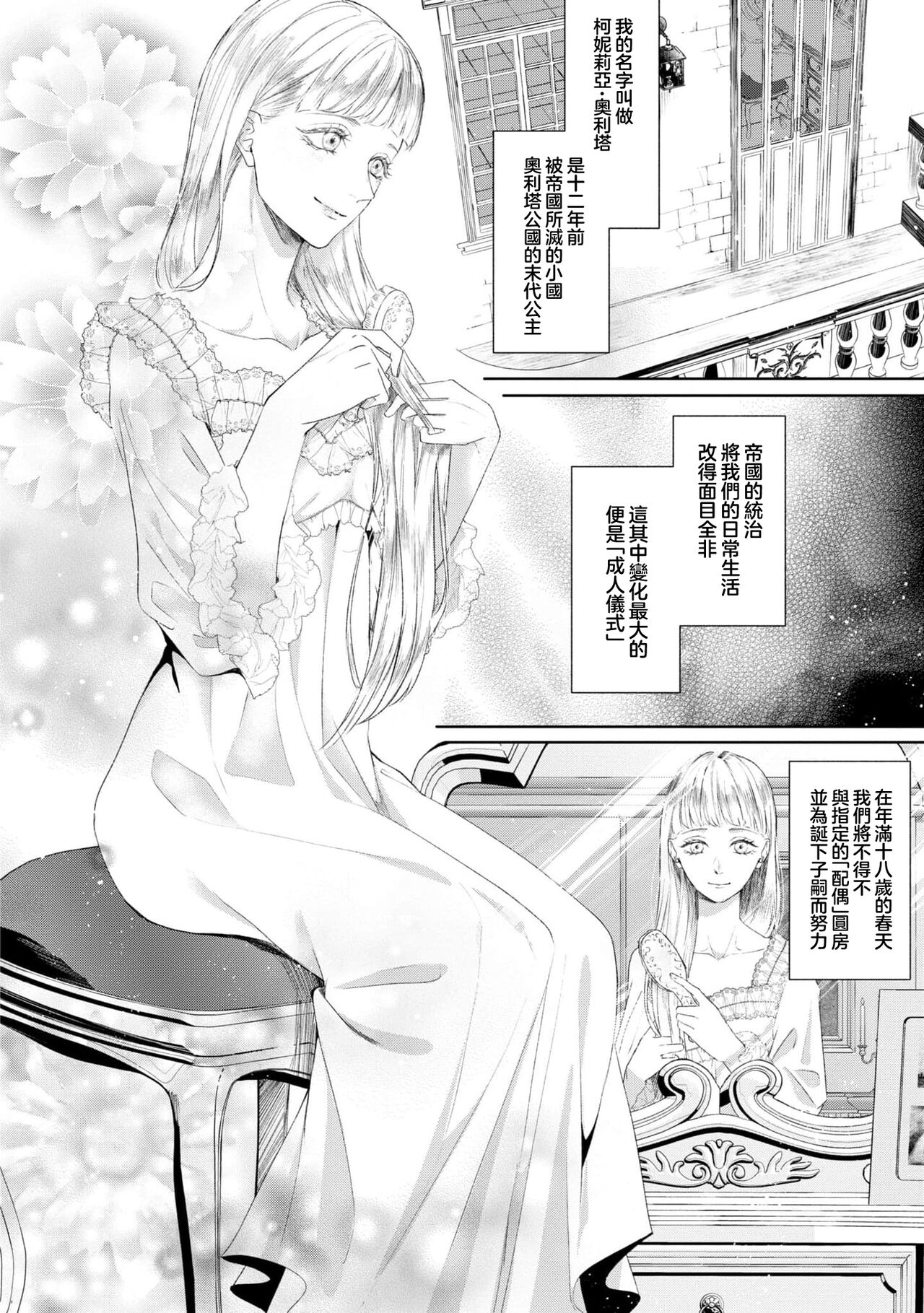 bōkoku no hime wa saigo no kishi to kyōsei-teki ni tsugai ni sa se rareru | 亡国的公主被强制许配给了最后的骑士 page 6 full
