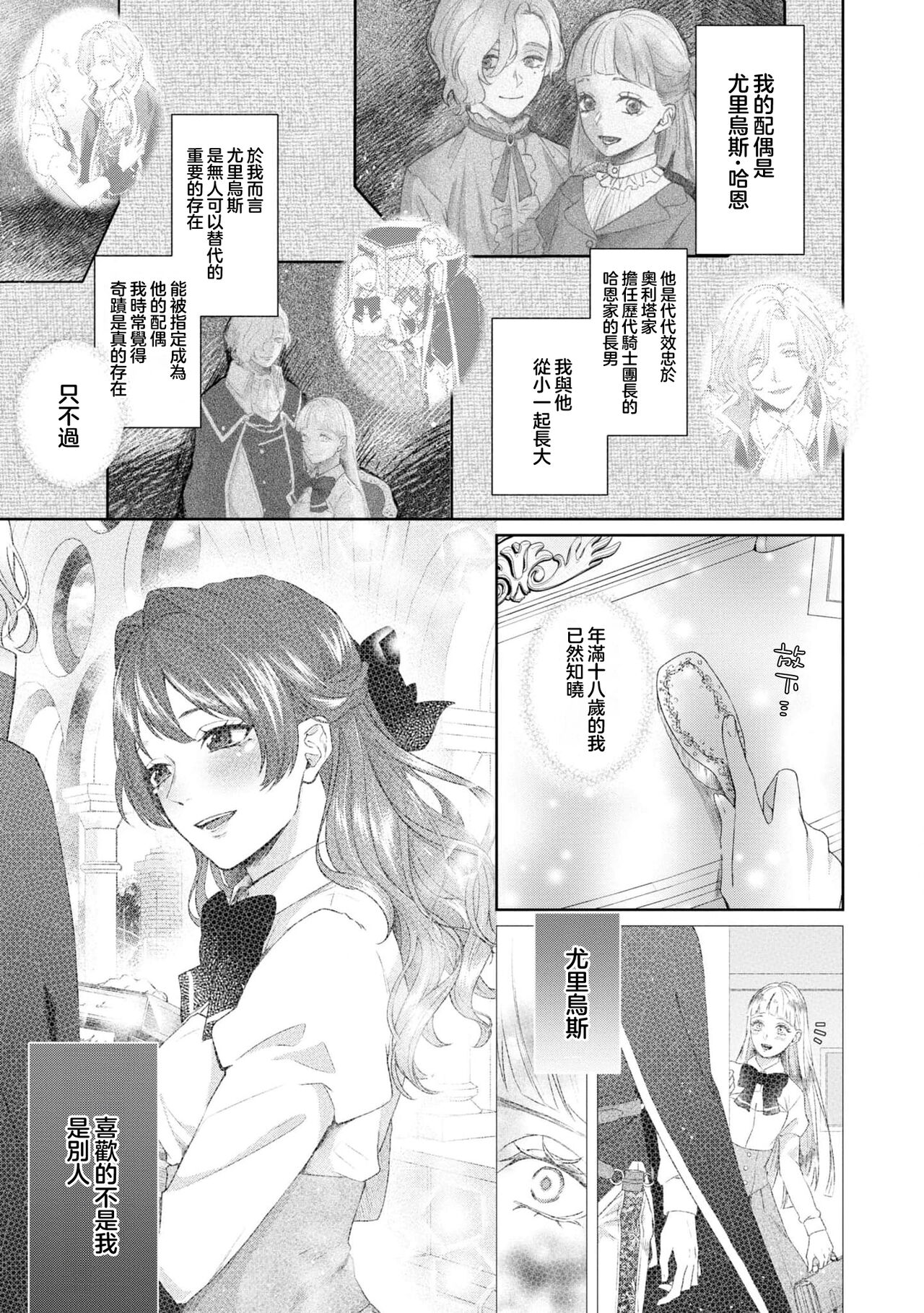 bōkoku no hime wa saigo no kishi to kyōsei-teki ni tsugai ni sa se rareru | 亡国的公主被强制许配给了最后的骑士 page 7 full