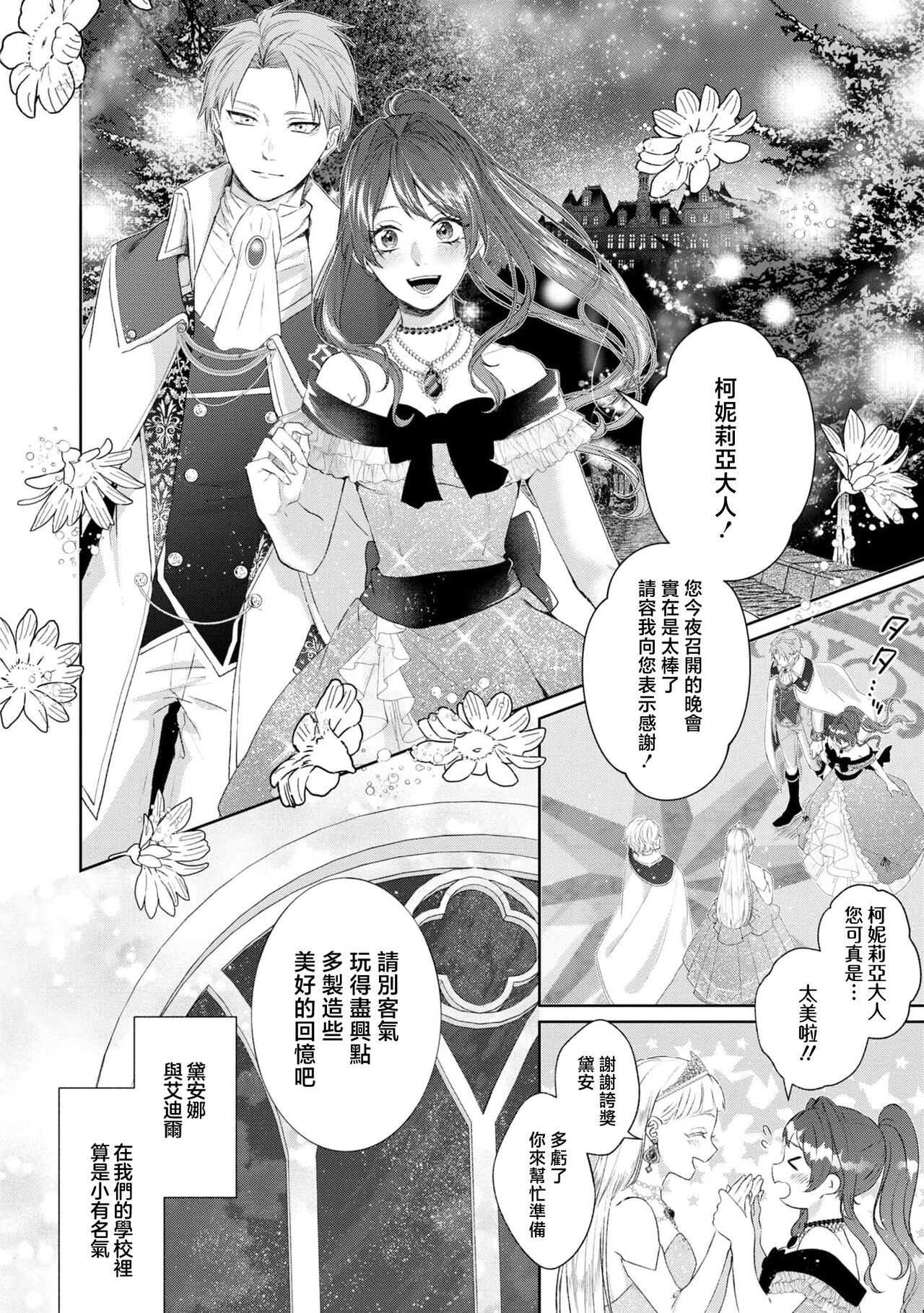 bōkoku no hime wa saigo no kishi to kyōsei-teki ni tsugai ni sa se rareru | 亡国的公主被强制许配给了最后的骑士 page 8 full