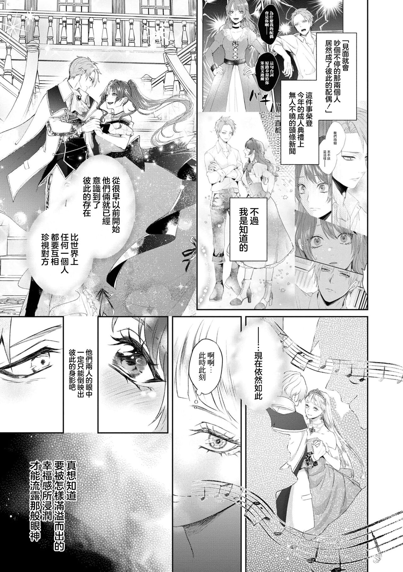 bōkoku no hime wa saigo no kishi to kyōsei-teki ni tsugai ni sa se rareru | 亡国的公主被强制许配给了最后的骑士 page 9 full