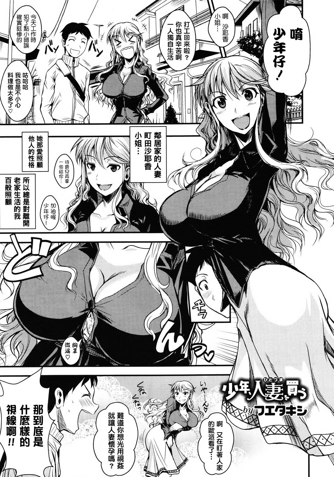 Shounen, Hitozuma o Kau page 2 full