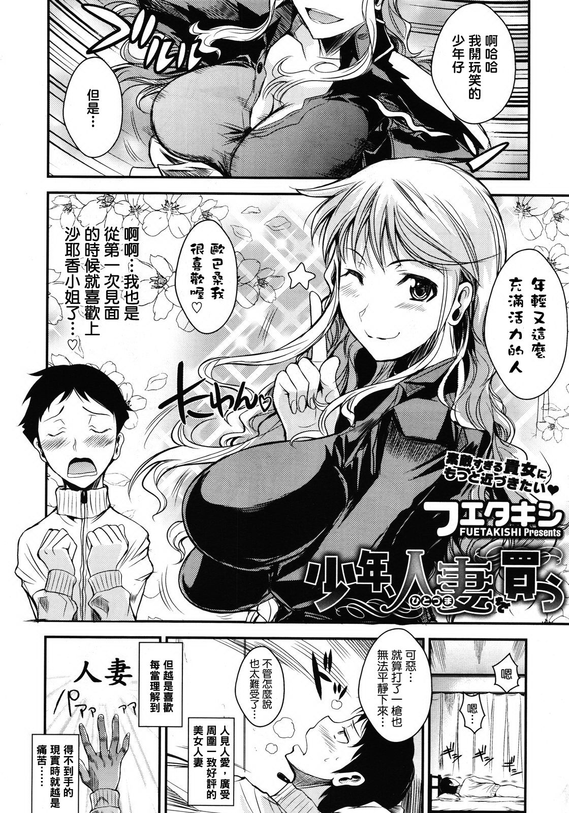 Shounen, Hitozuma o Kau page 3 full