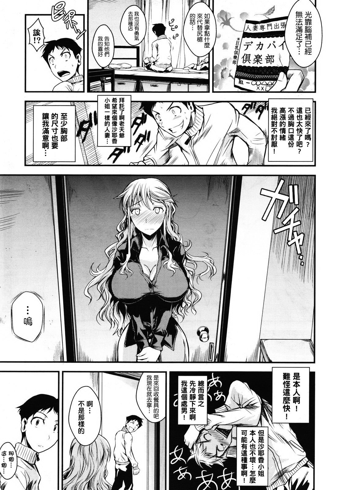 Shounen, Hitozuma o Kau page 4 full