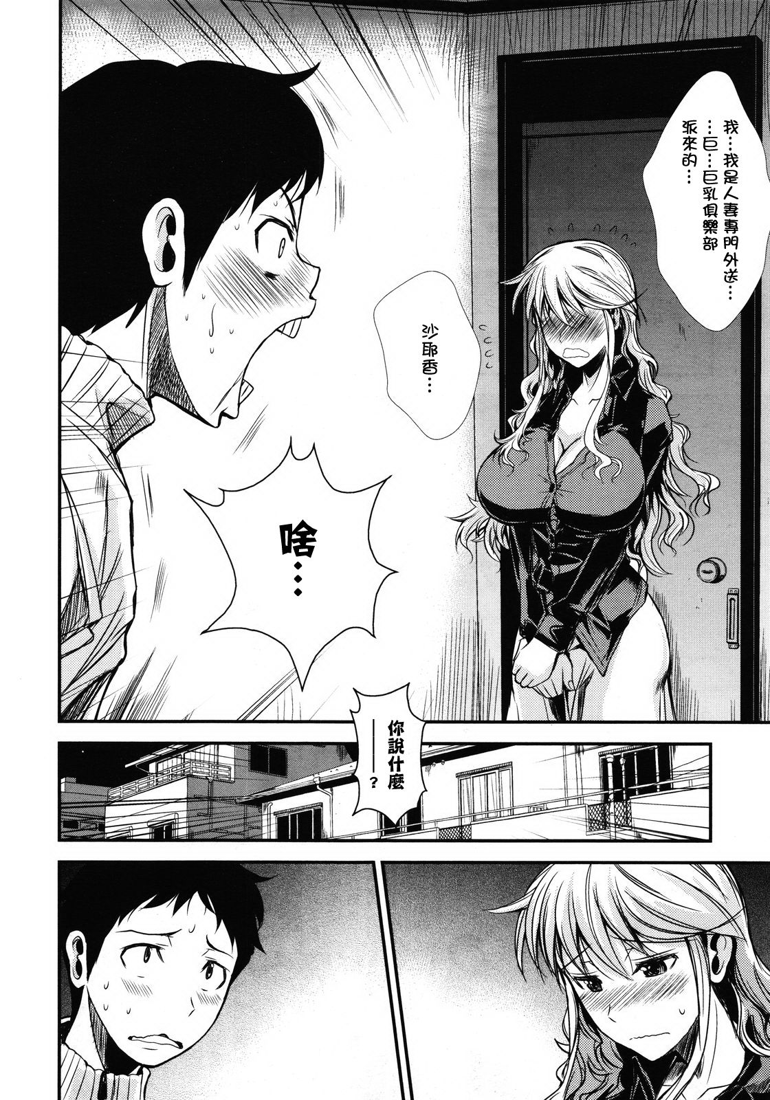 Shounen, Hitozuma o Kau page 5 full