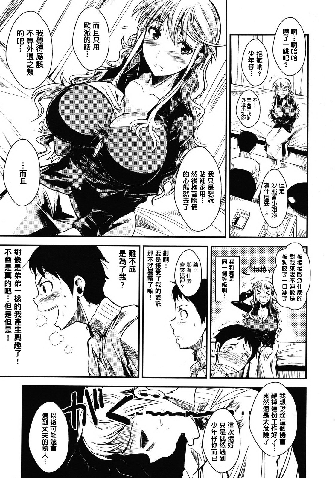 Shounen, Hitozuma o Kau page 6 full