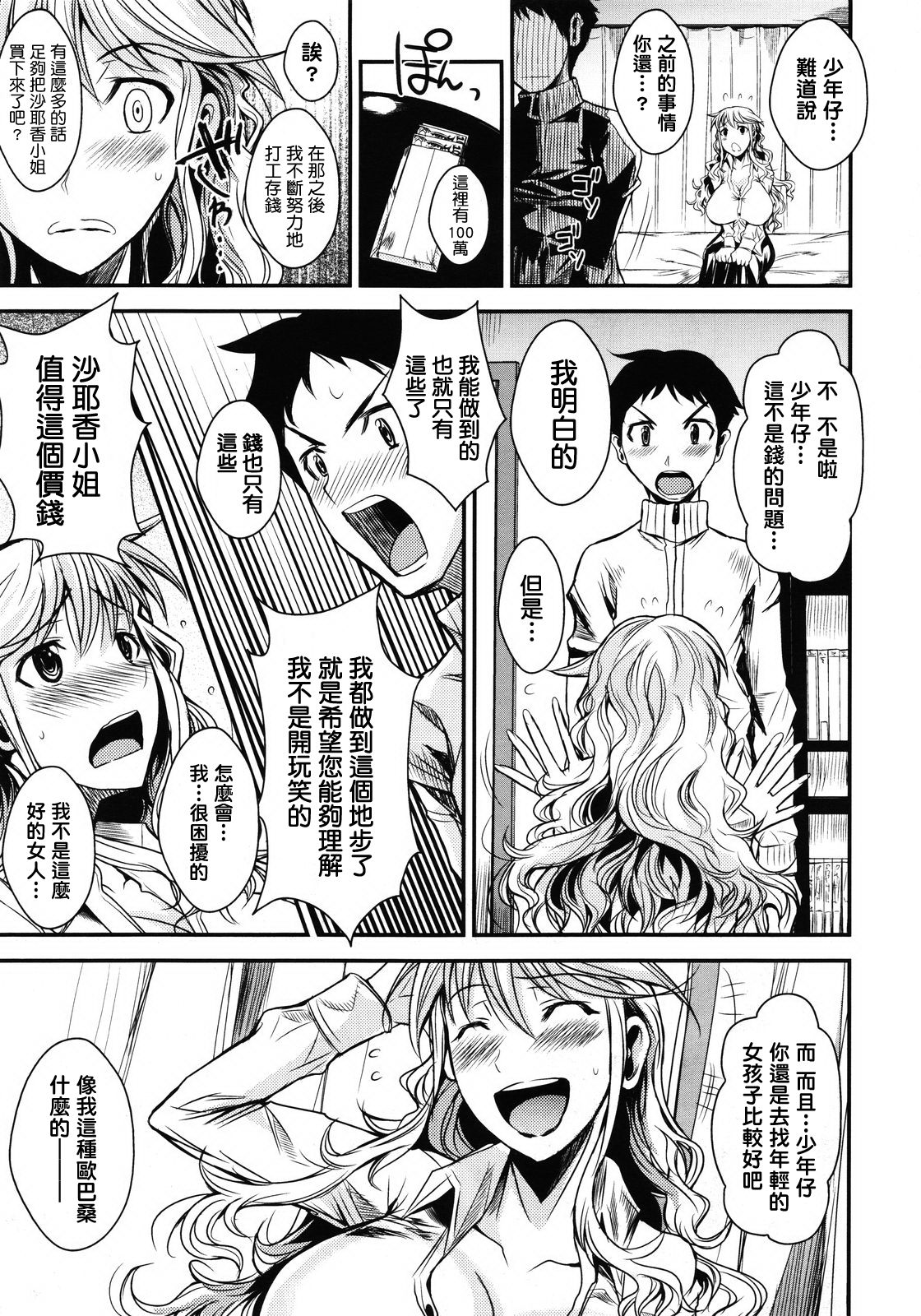 Shounen, Hitozuma o Kau page 8 full