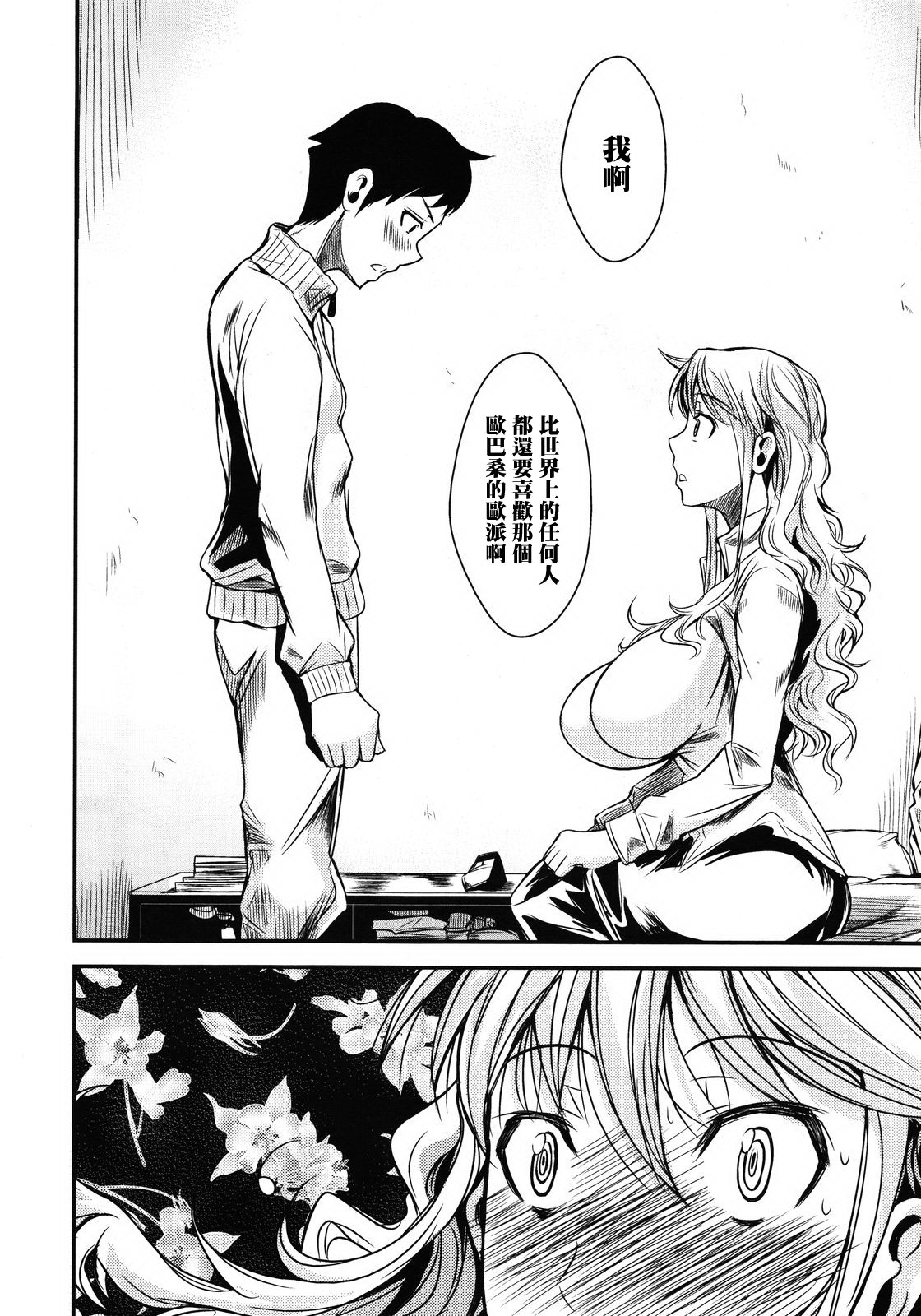 Shounen, Hitozuma o Kau page 9 full