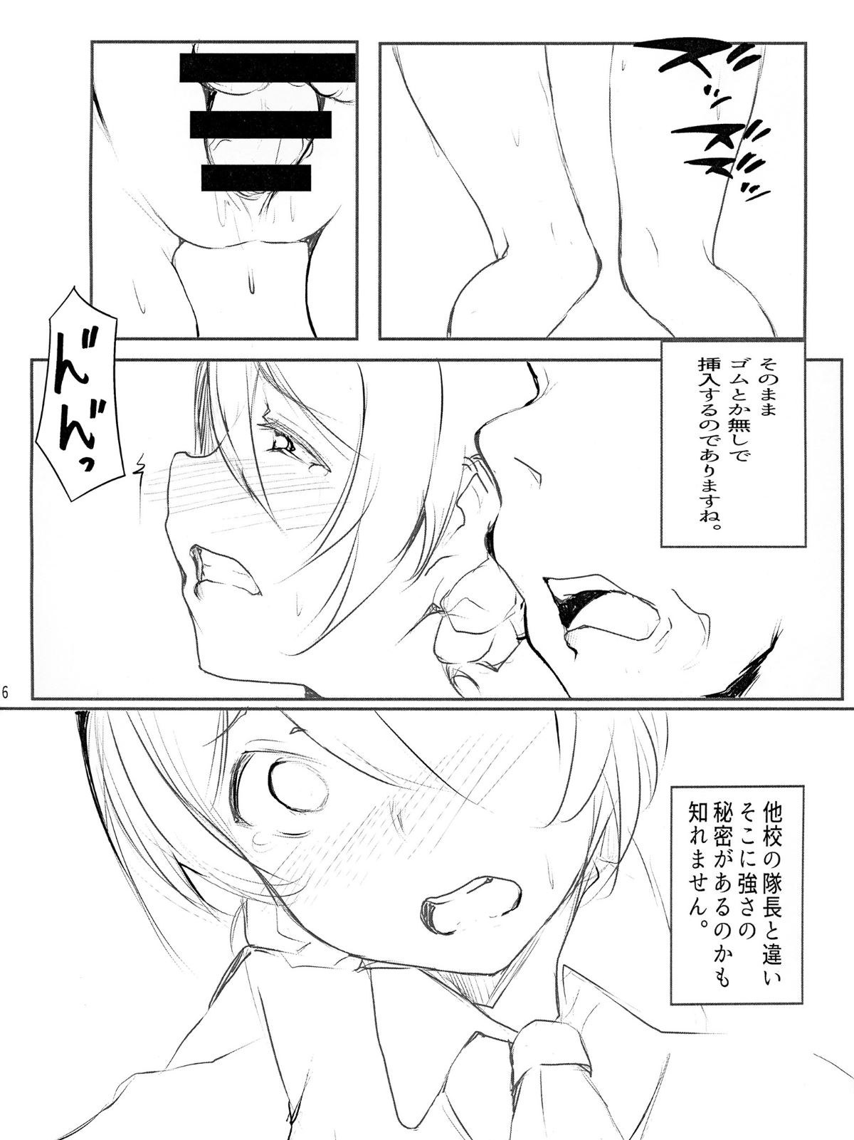 Darjeeling no Seikatsu Kansatsu Nisshi. page 7 full