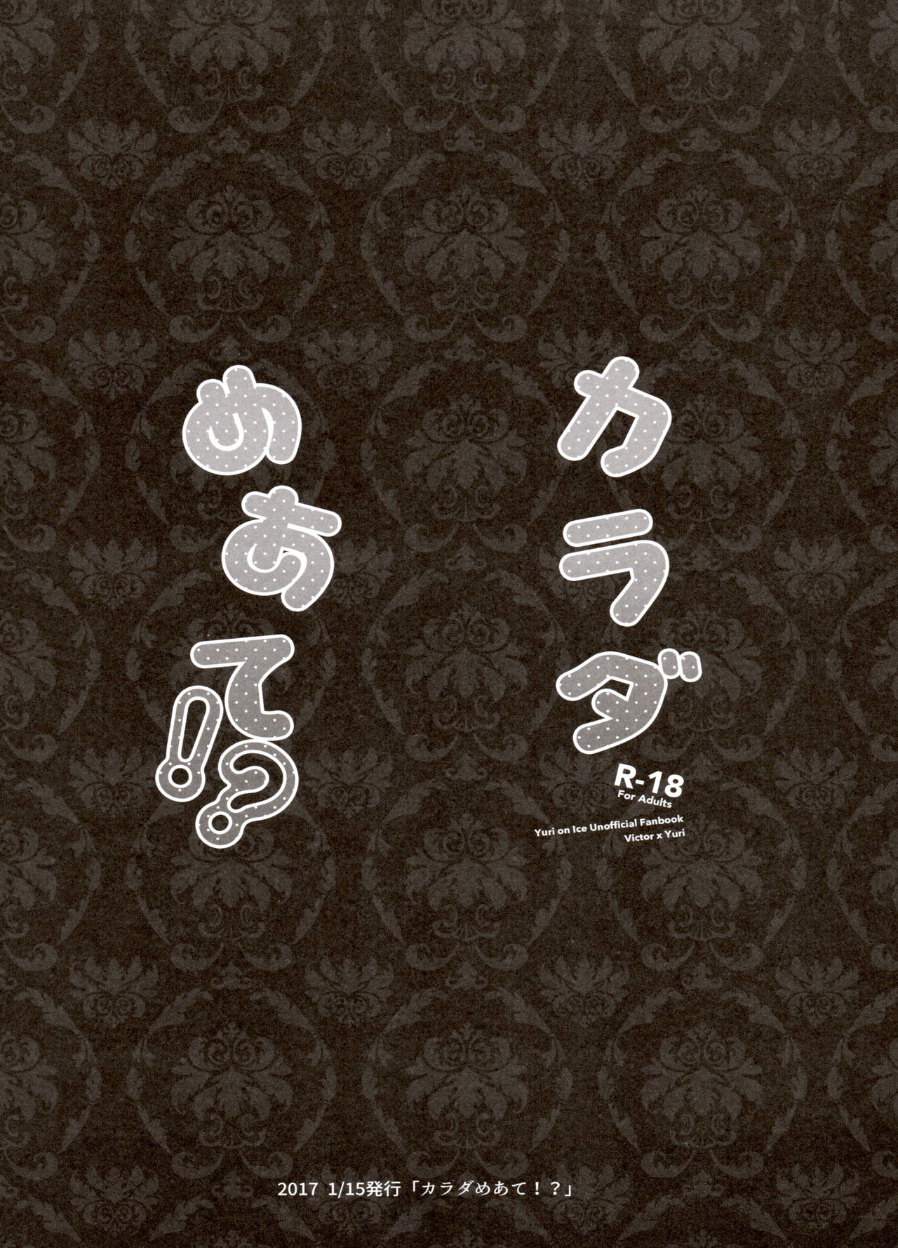 Koi no Danmenzu VicYuu Sairokushuu PLATONIC PLANET page 10 full