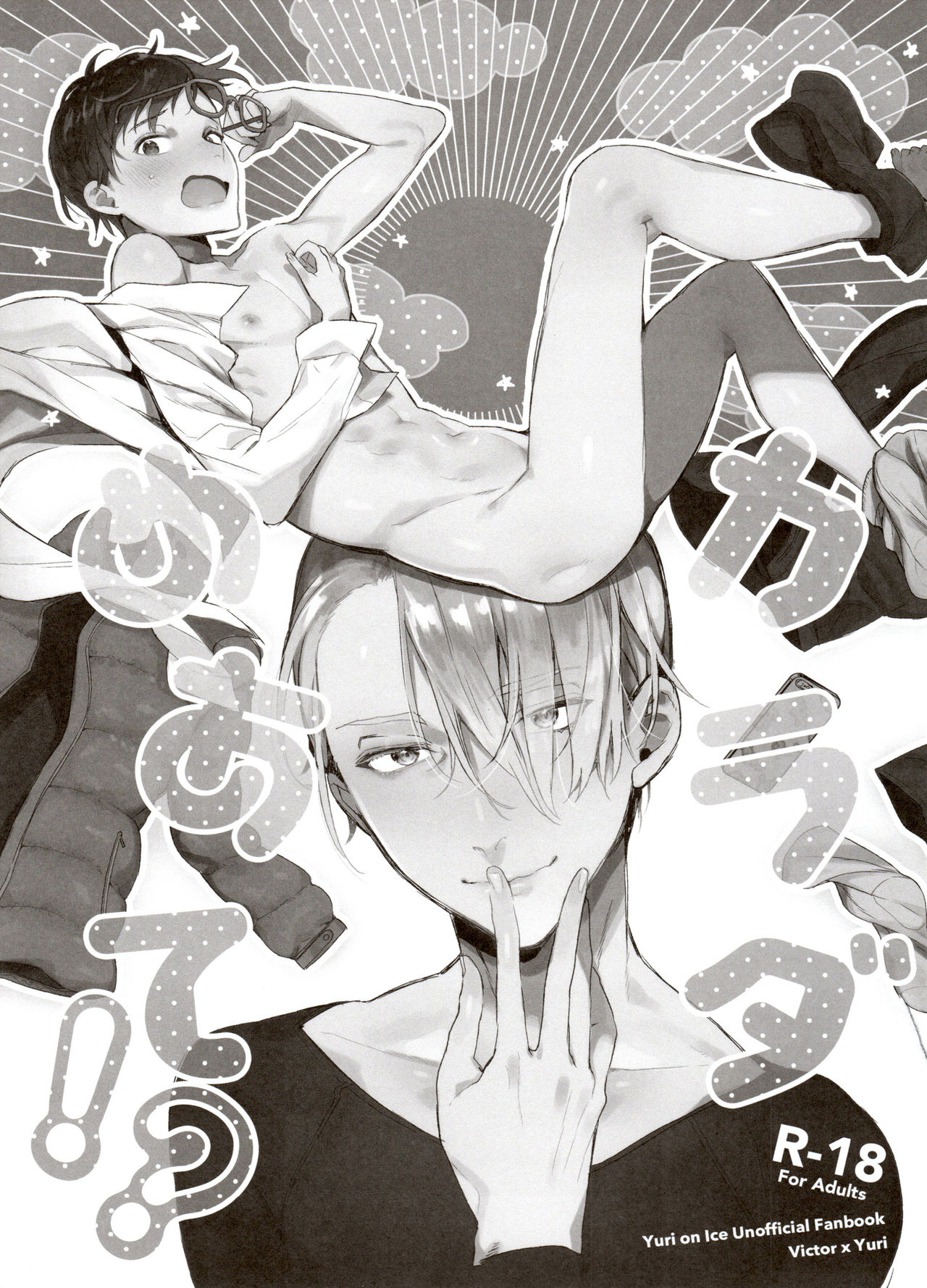 Koi no Danmenzu VicYuu Sairokushuu PLATONIC PLANET page 9 full