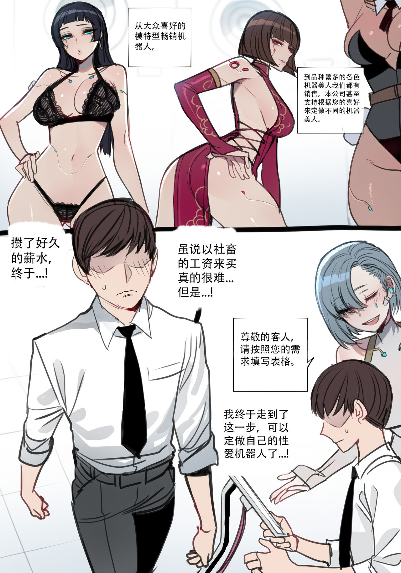 ratatatat74·定制性爱玩偶机器人（LC整合汉化组） page 2 full