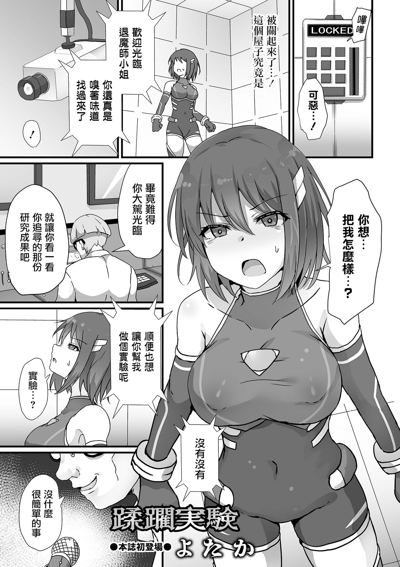 Juurin Jikken page 2 full