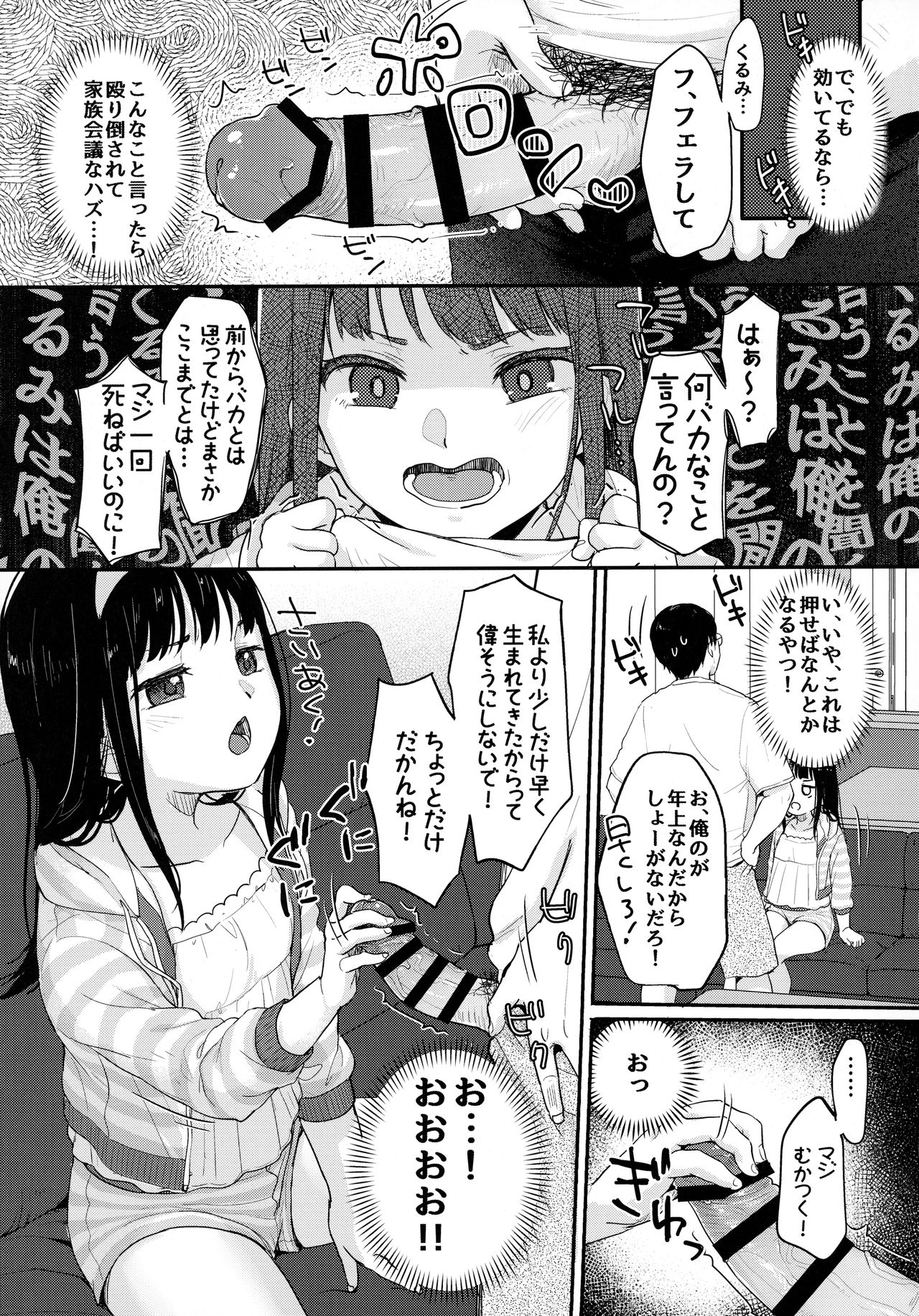 Saimin Yumeutsutsu page 10 full