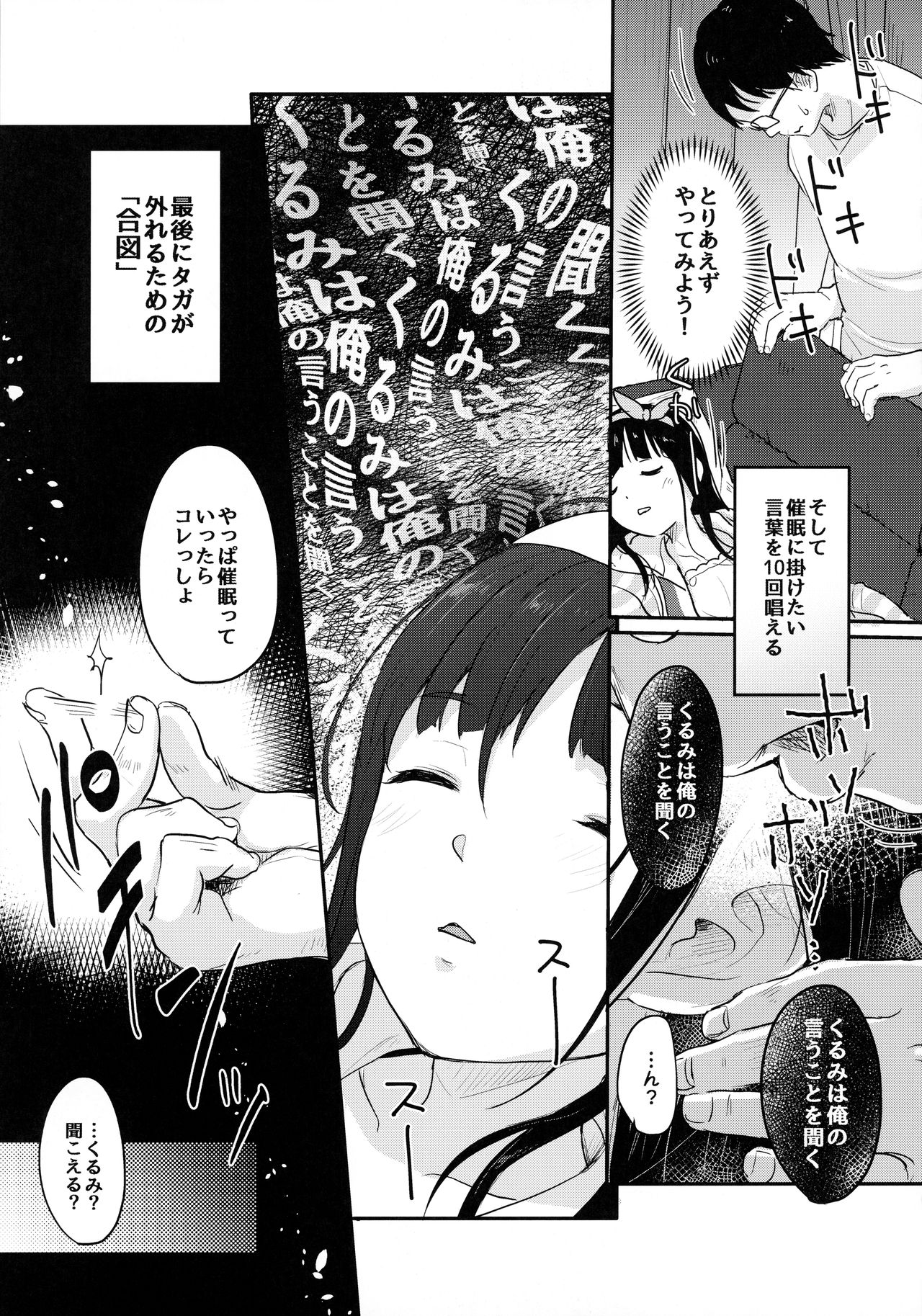 Saimin Yumeutsutsu page 6 full