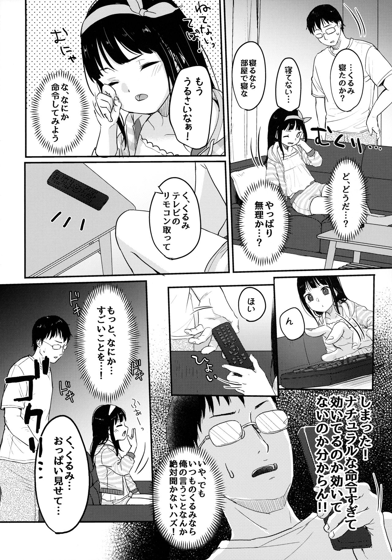 Saimin Yumeutsutsu page 7 full