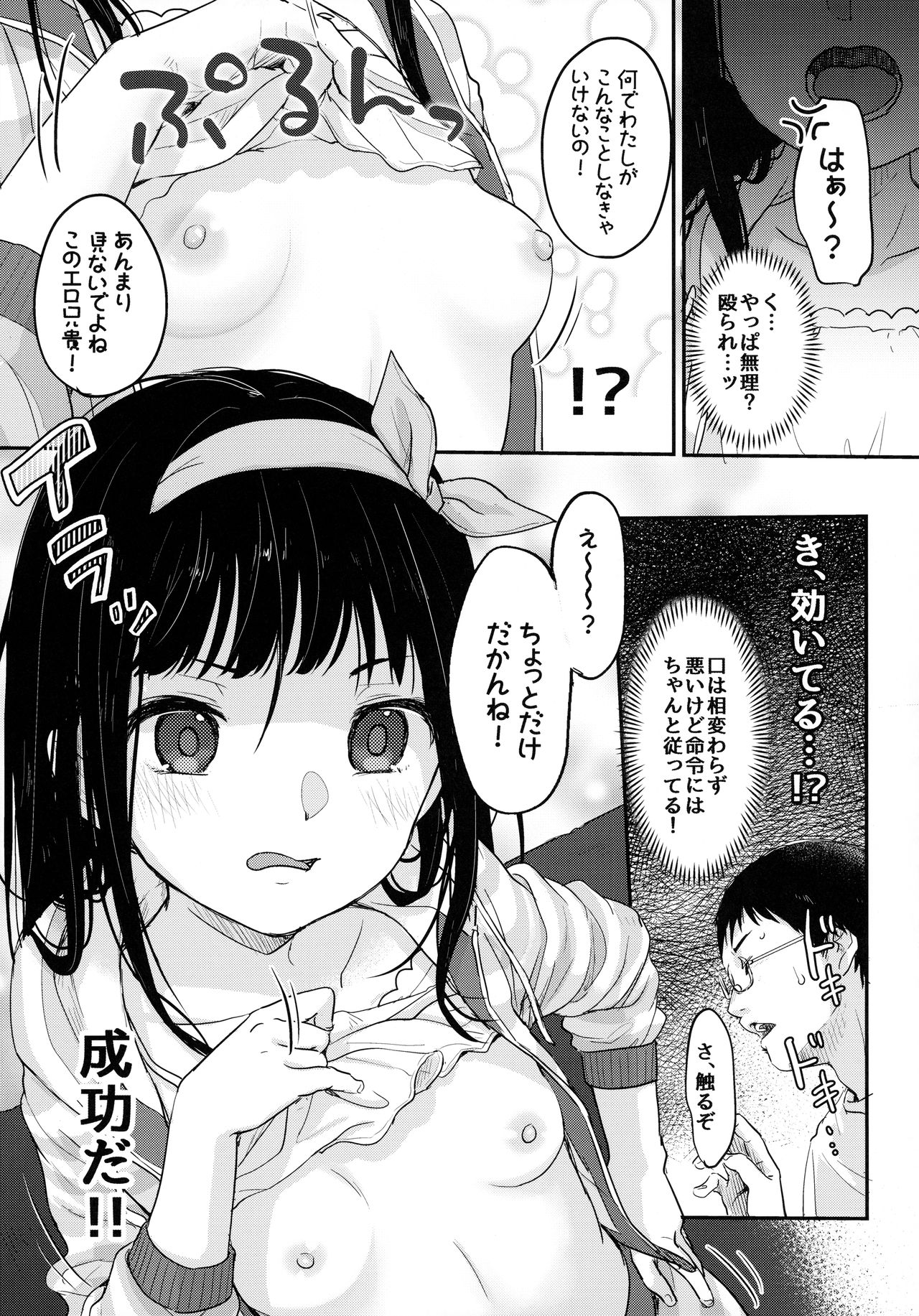 Saimin Yumeutsutsu page 8 full