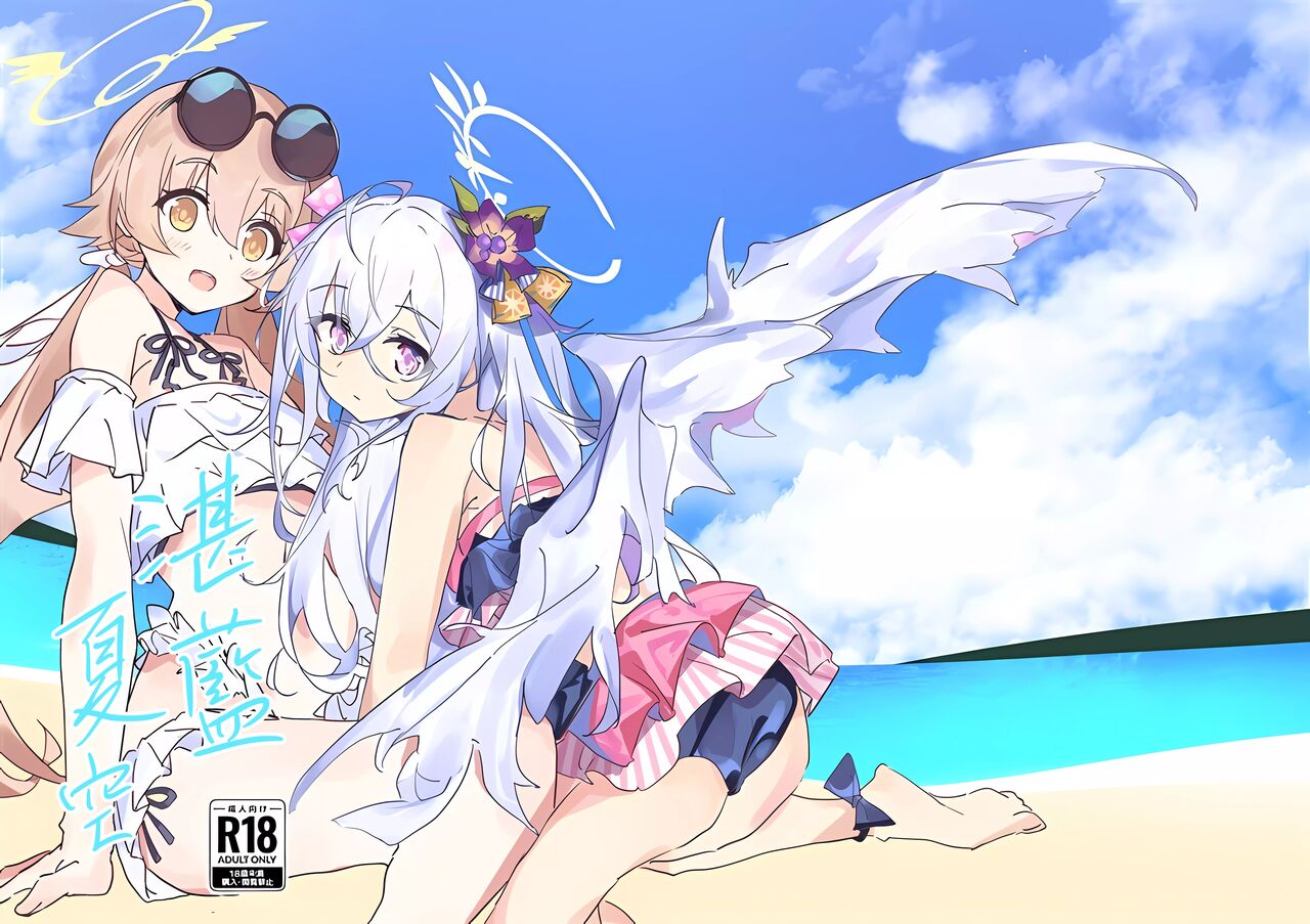 Natsuzora Aoku | 湛藍夏空 page 1 full