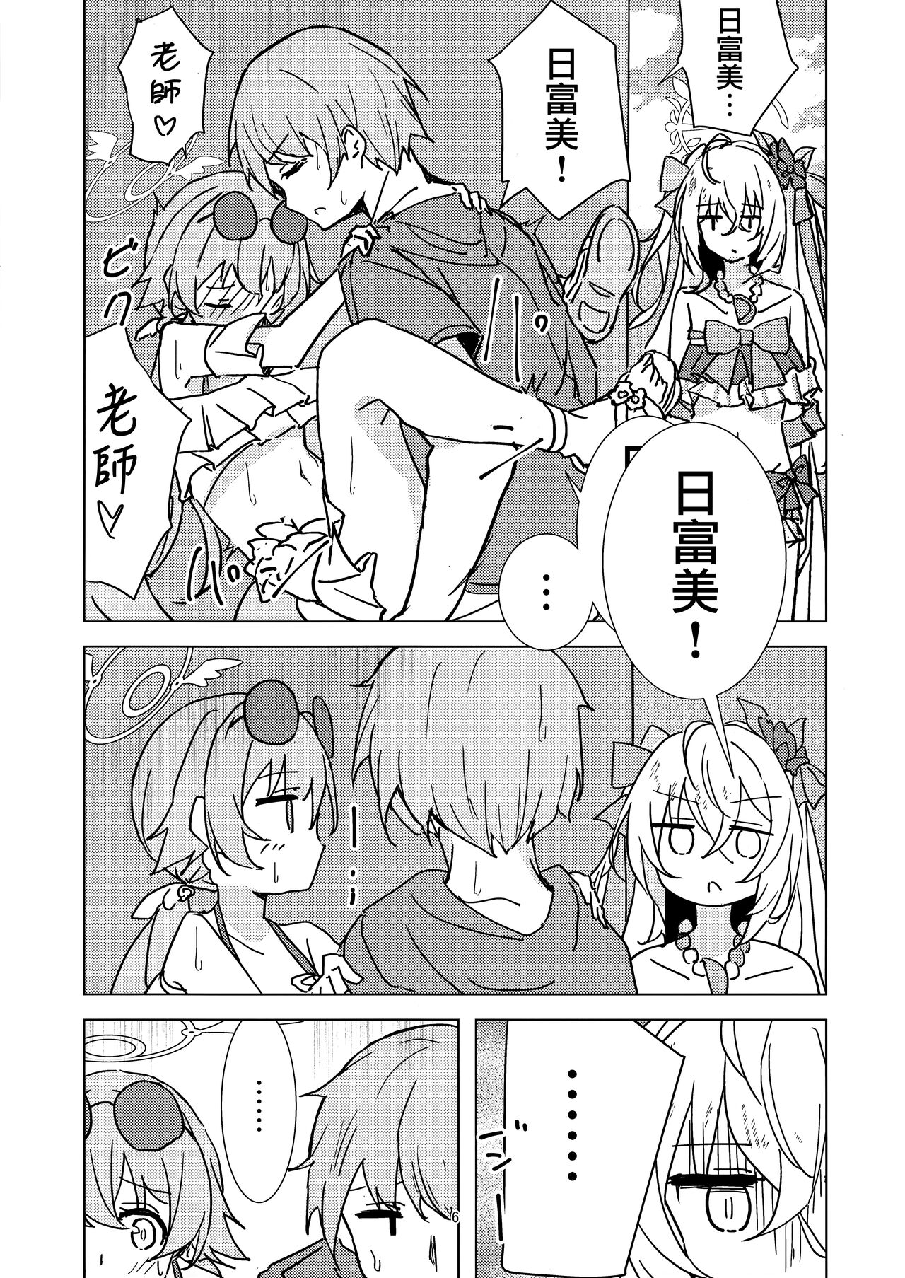 Natsuzora Aoku | 湛藍夏空 page 5 full