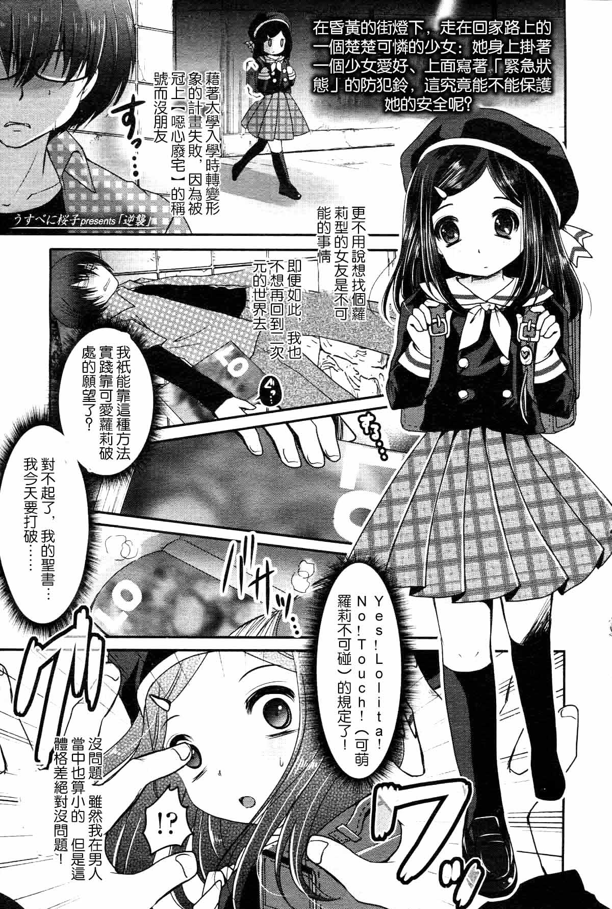 Gyakushuu page 1 full