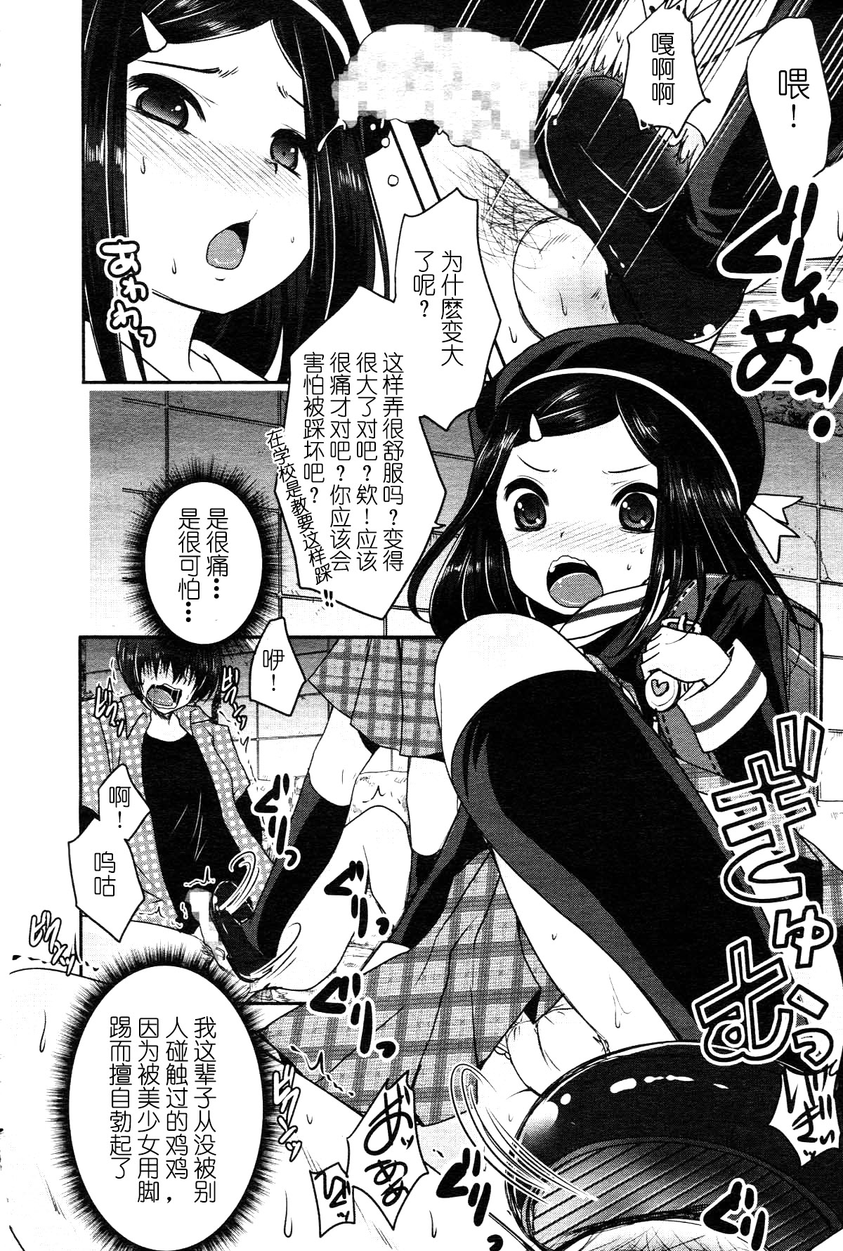 Gyakushuu page 10 full