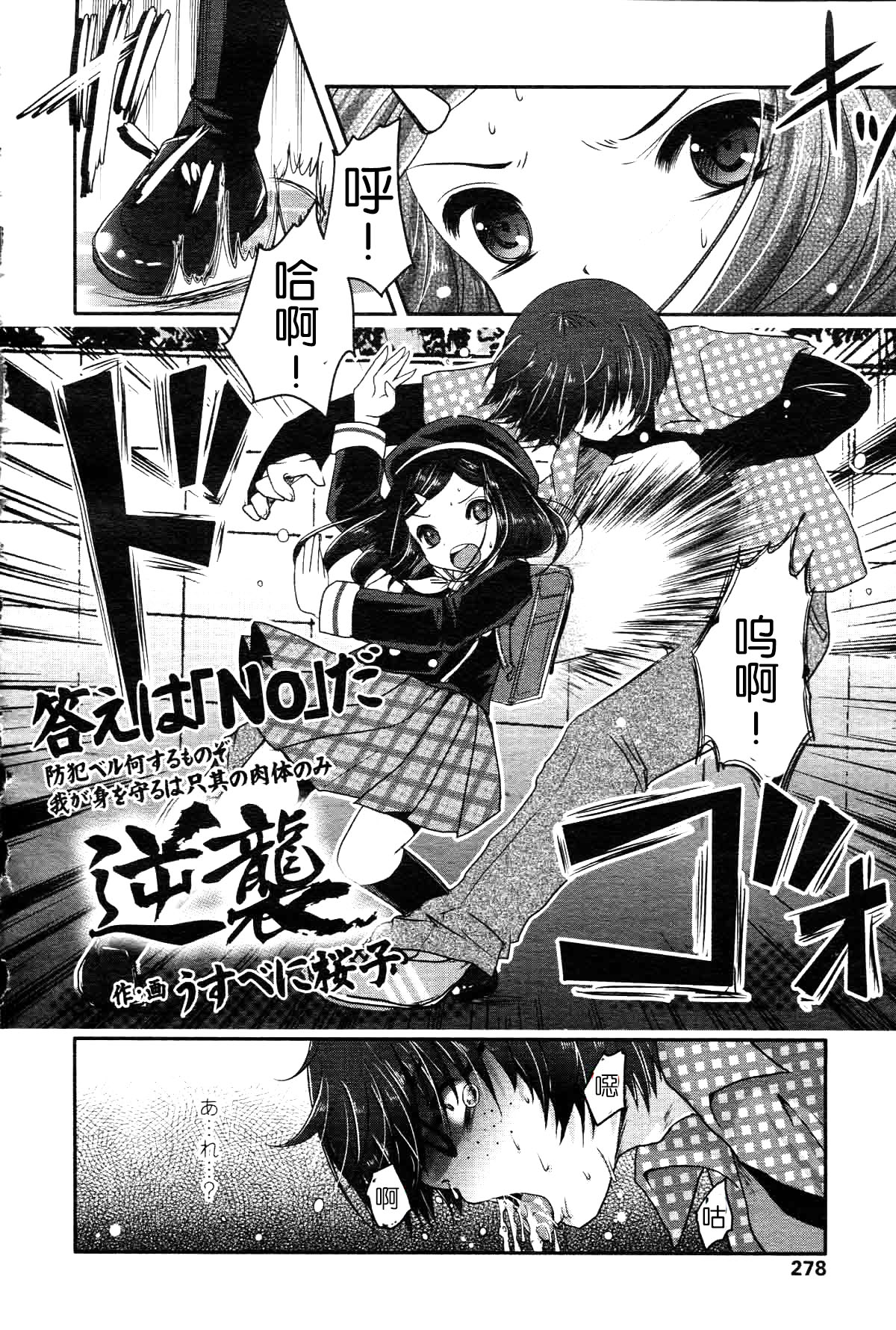 Gyakushuu page 2 full