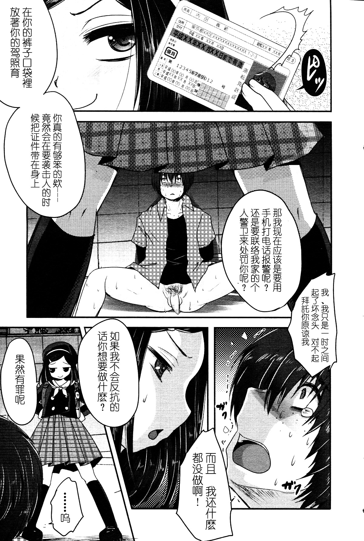 Gyakushuu page 7 full