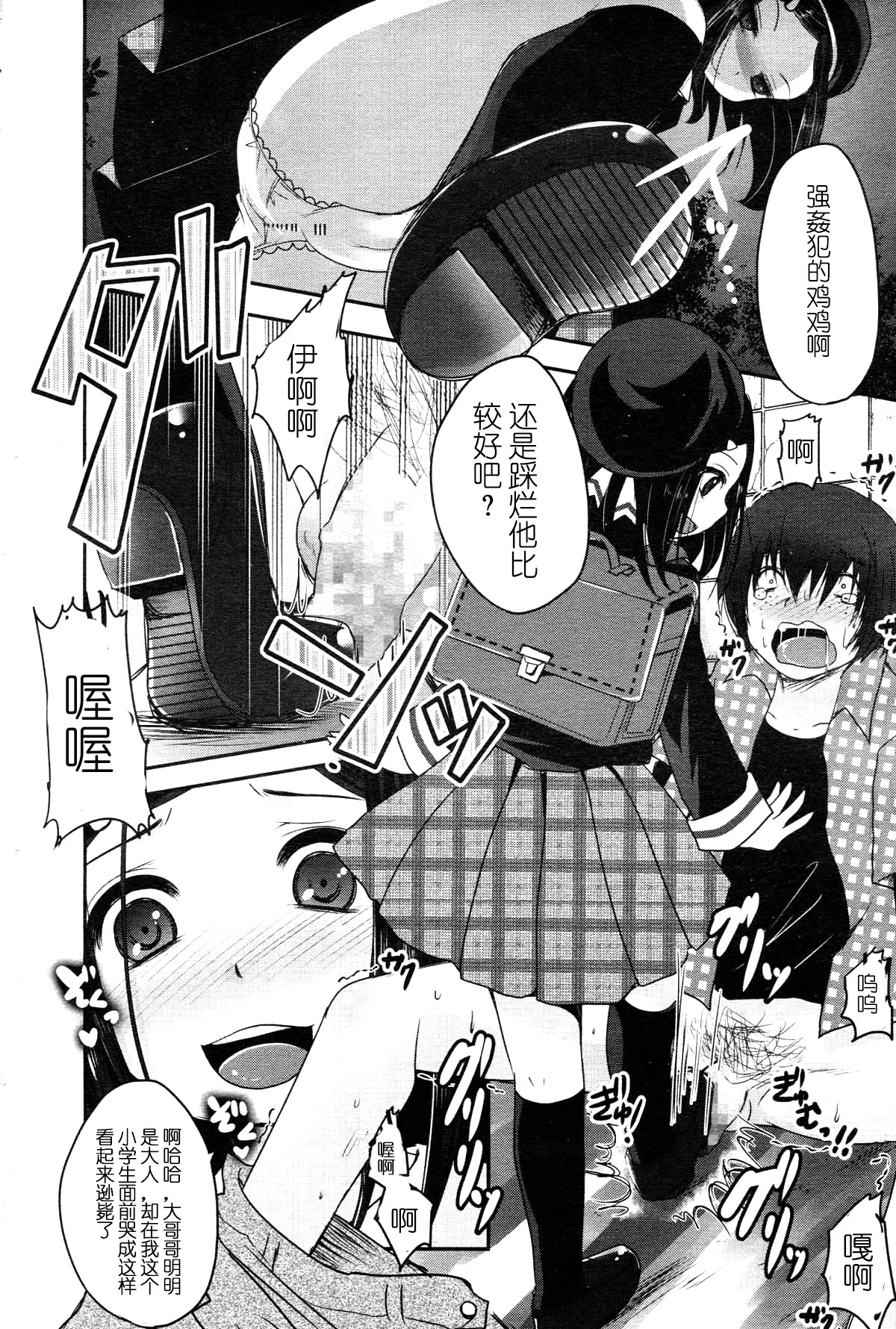 Gyakushuu page 8 full