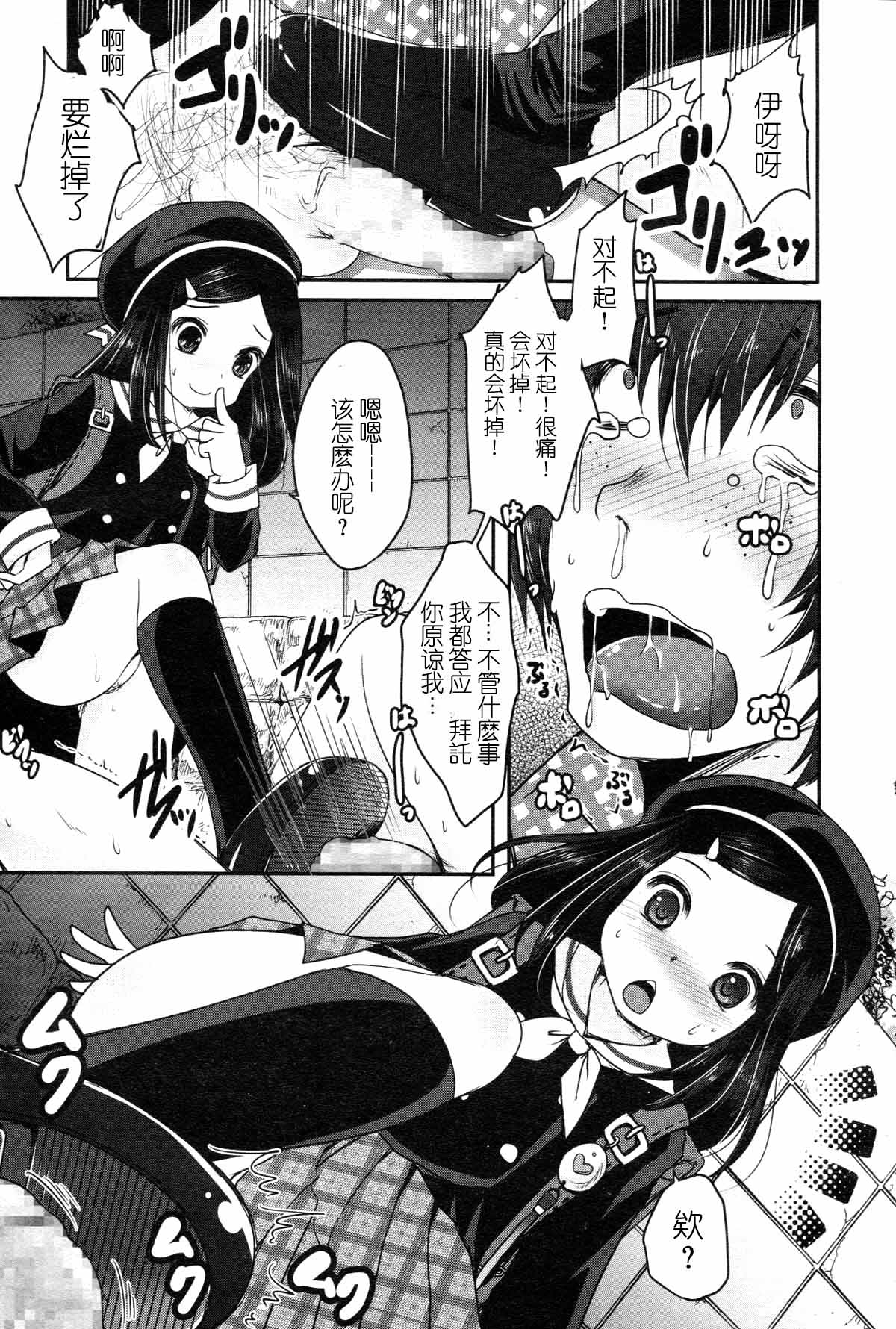 Gyakushuu page 9 full