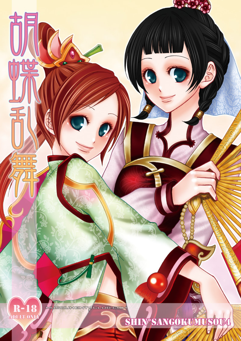 Kochou Ranbu page 2 full