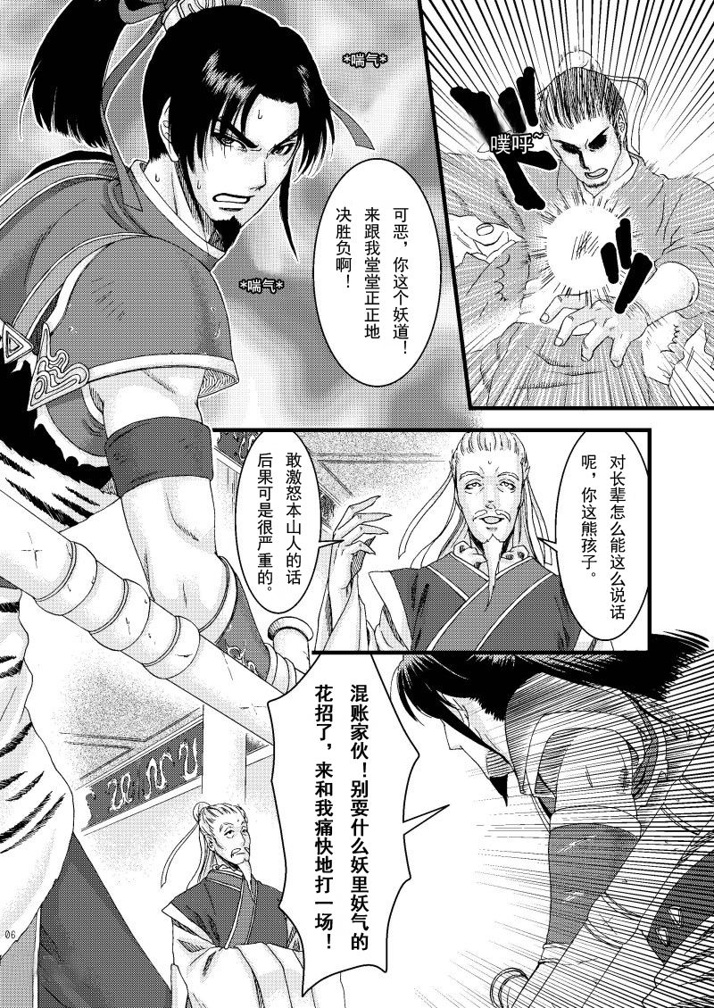 Kochou Ranbu page 3 full