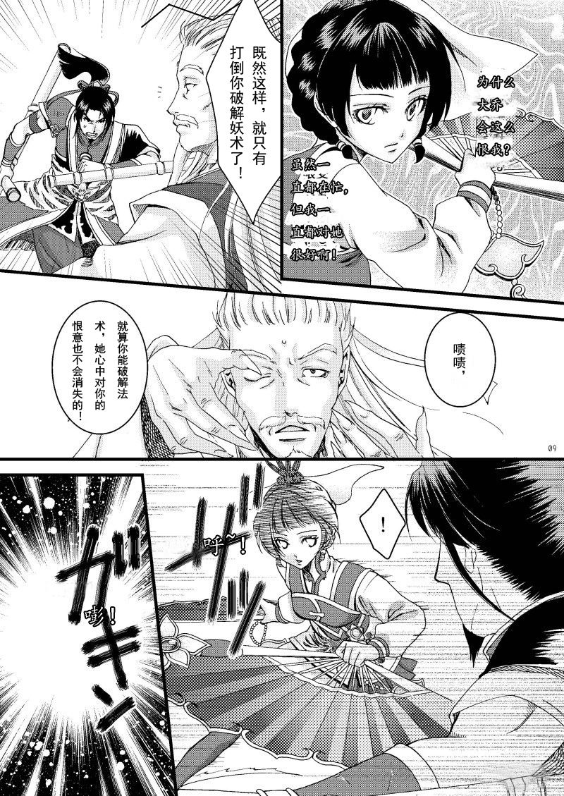Kochou Ranbu page 6 full