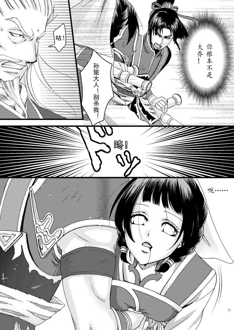 Kochou Ranbu page 8 full