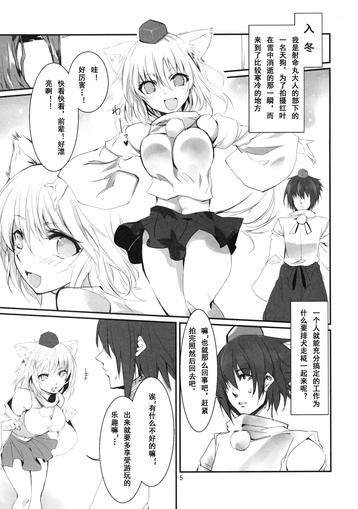 Yukimomiji page 5 full