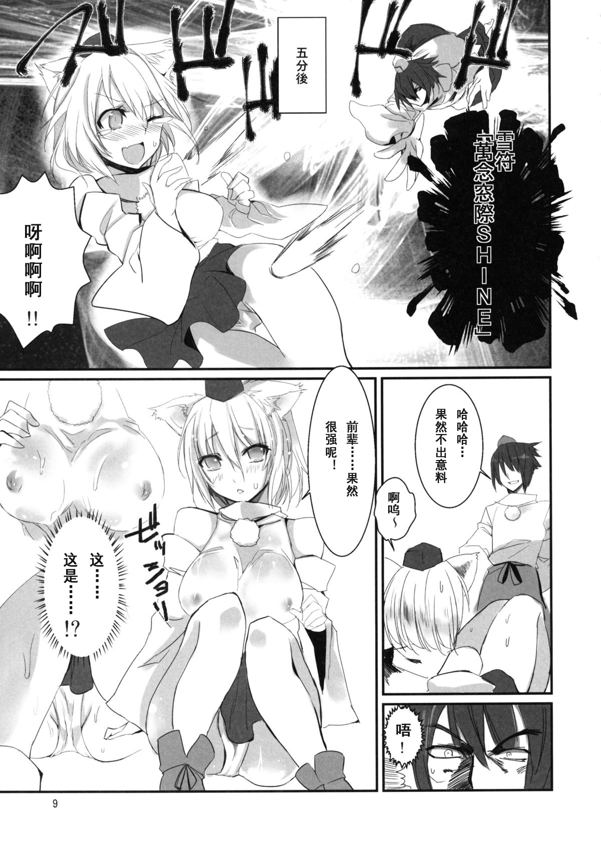 Yukimomiji page 9 full