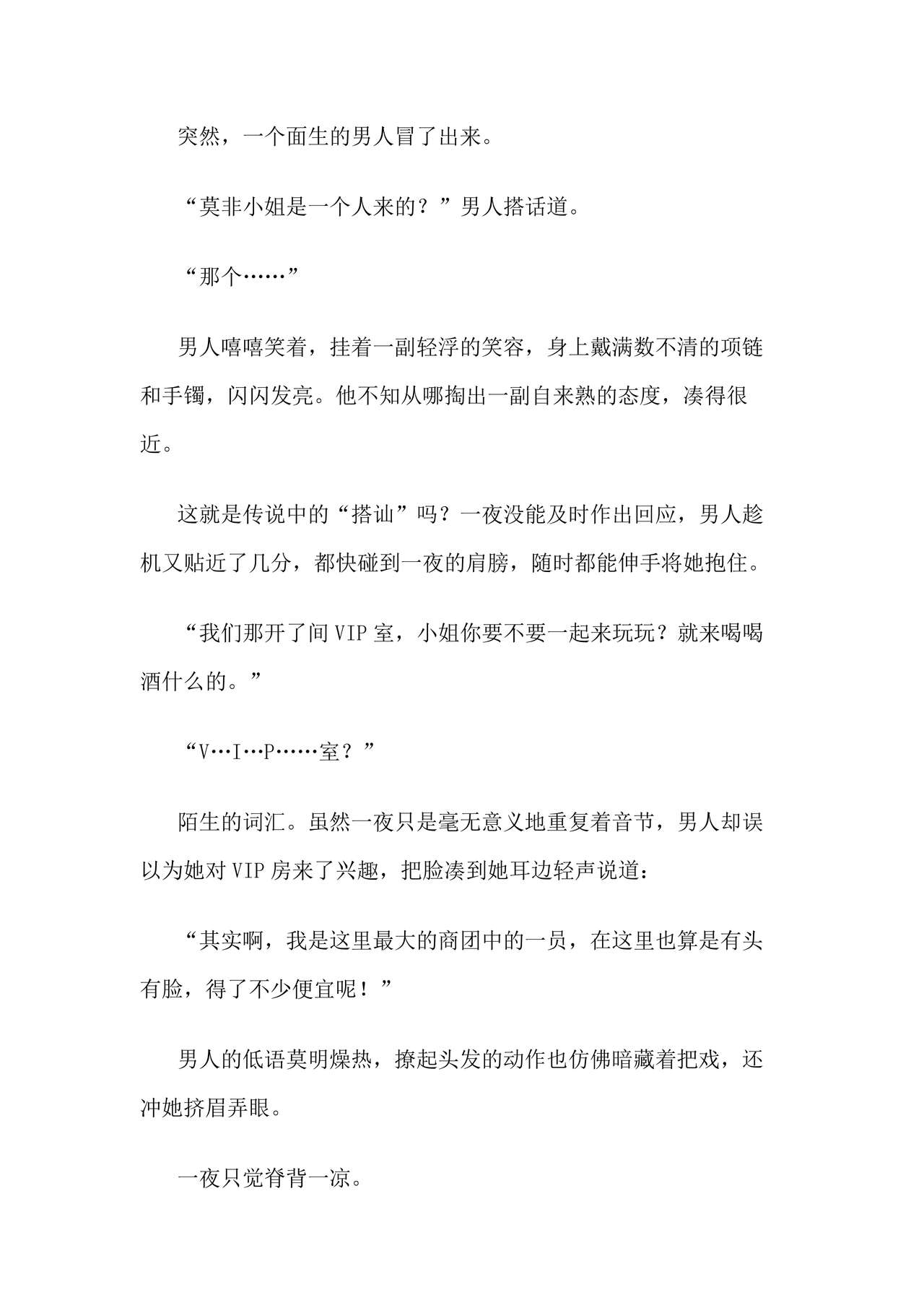 Hitoyo-chan no Junan Short Story 3 page 5 full