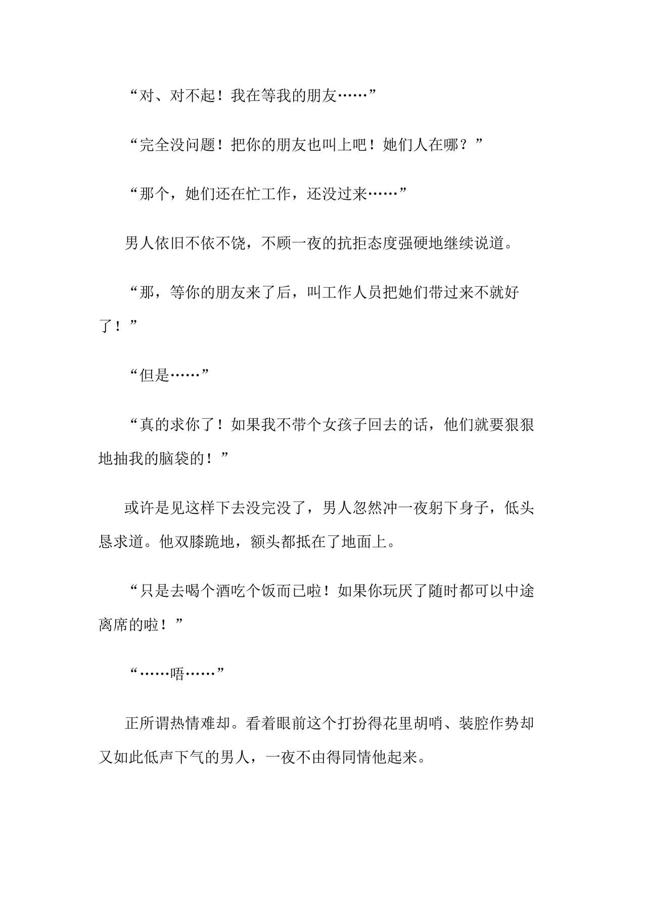 Hitoyo-chan no Junan Short Story 3 page 6 full