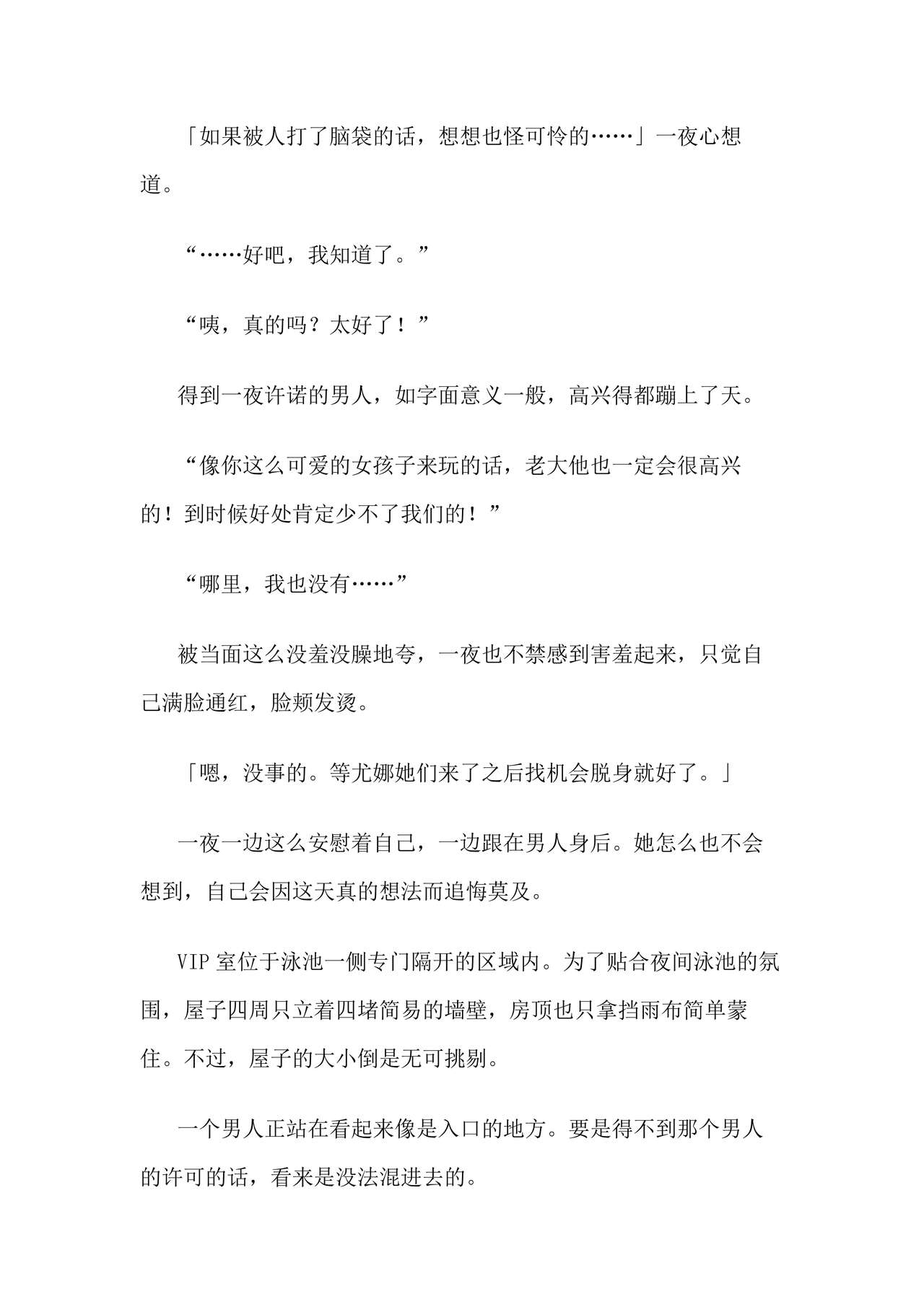 Hitoyo-chan no Junan Short Story 3 page 7 full