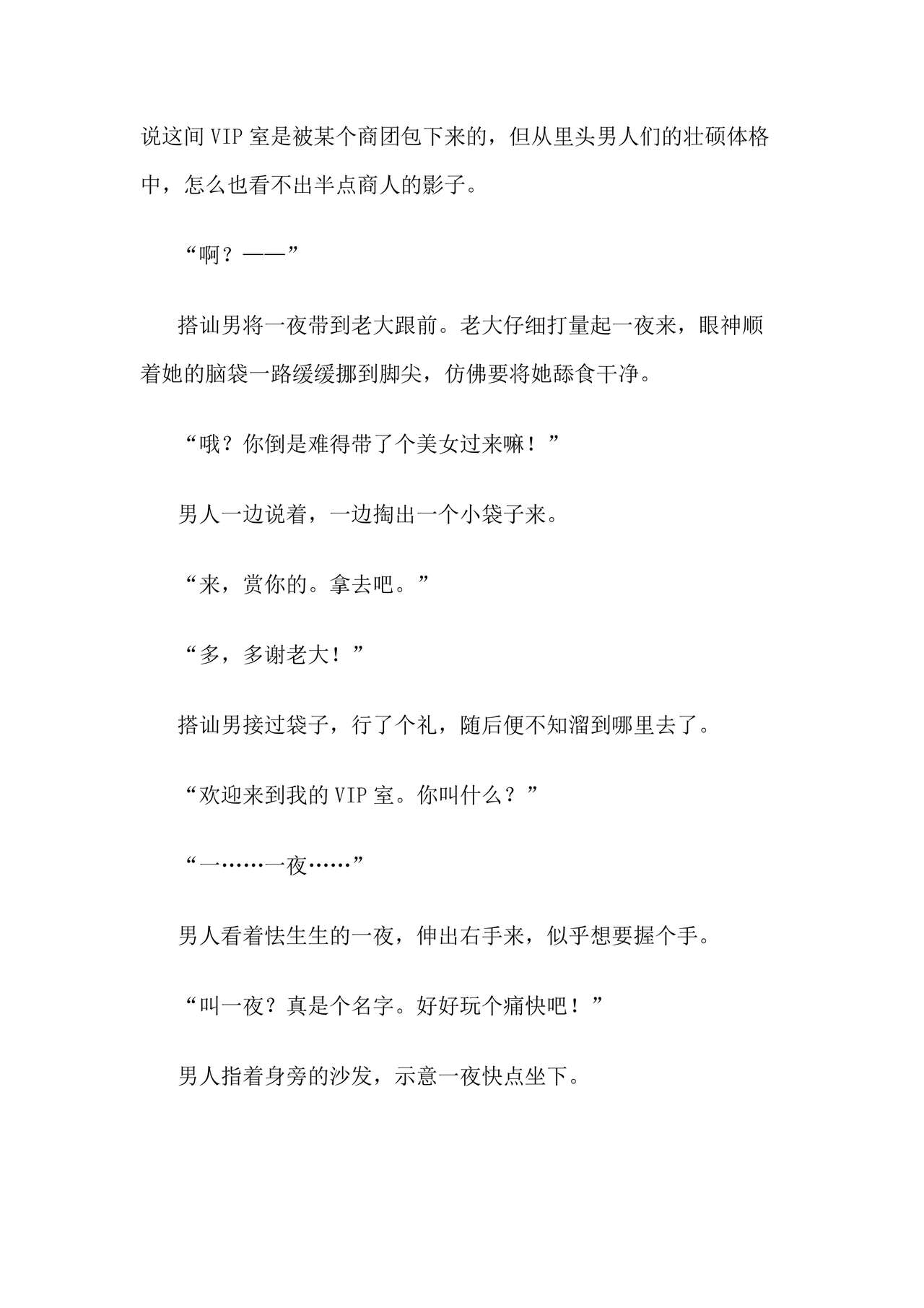 Hitoyo-chan no Junan Short Story 3 page 9 full