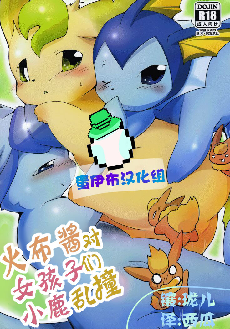 Buu-chan ga Onnanoko ni Dokidoki Suru Hon. | 火布酱对女孩子们小鹿乱撞 page 1 full