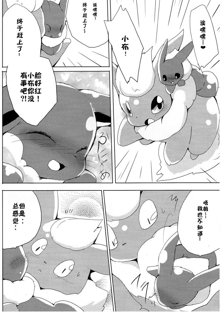 Buu-chan ga Onnanoko ni Dokidoki Suru Hon. | 火布酱对女孩子们小鹿乱撞 page 10 full