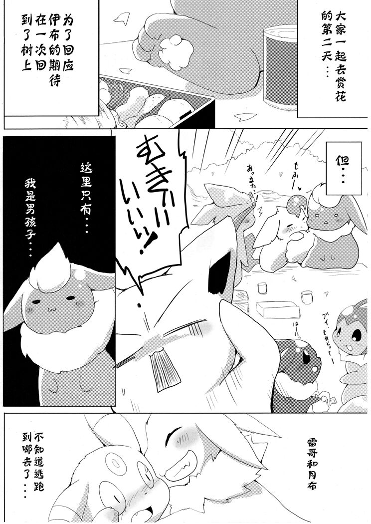 Buu-chan ga Onnanoko ni Dokidoki Suru Hon. | 火布酱对女孩子们小鹿乱撞 page 4 full