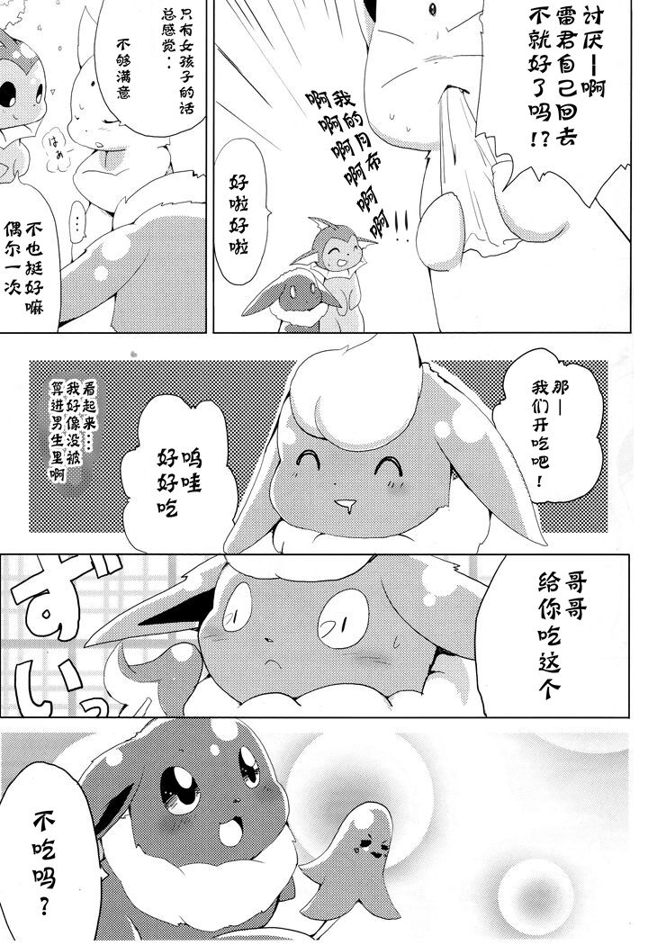 Buu-chan ga Onnanoko ni Dokidoki Suru Hon. | 火布酱对女孩子们小鹿乱撞 page 5 full