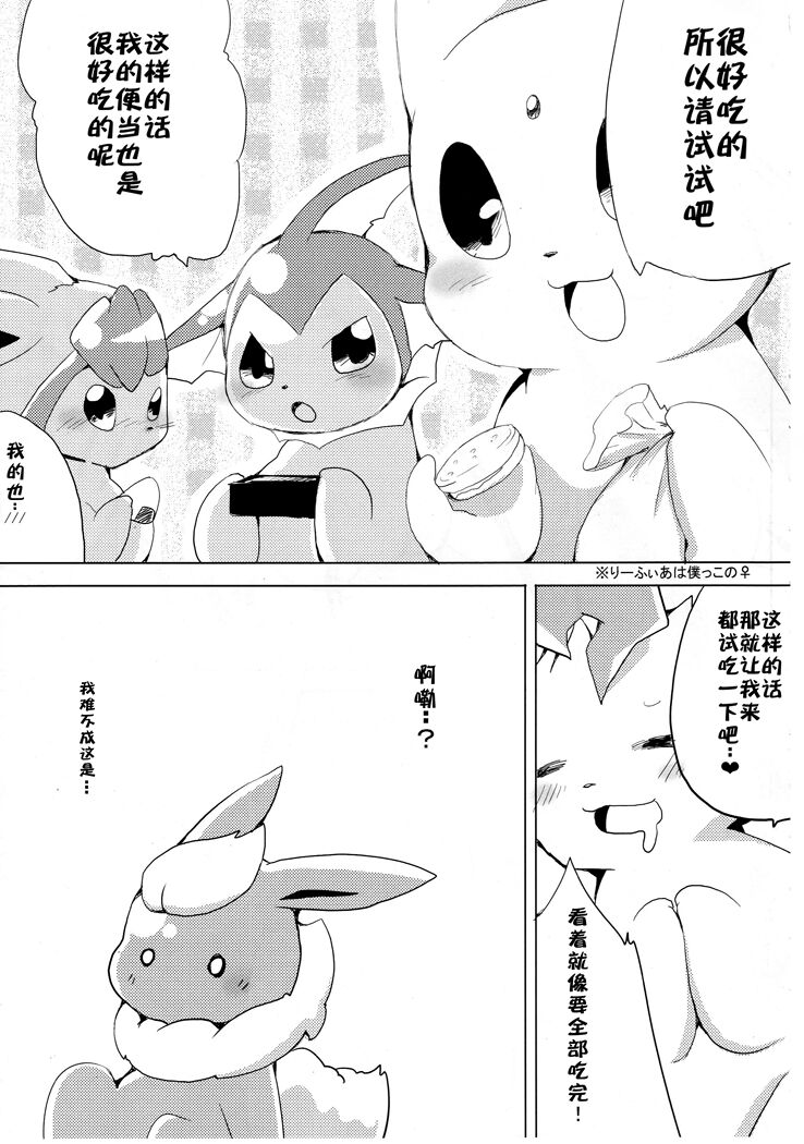 Buu-chan ga Onnanoko ni Dokidoki Suru Hon. | 火布酱对女孩子们小鹿乱撞 page 7 full