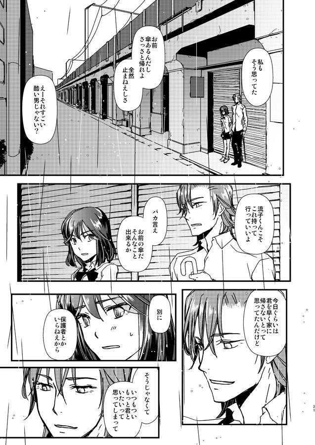 Kokugen wa Ame no Nioi o Matte page 3 full