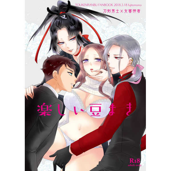 Tanoshii Mame Maki page 1 full