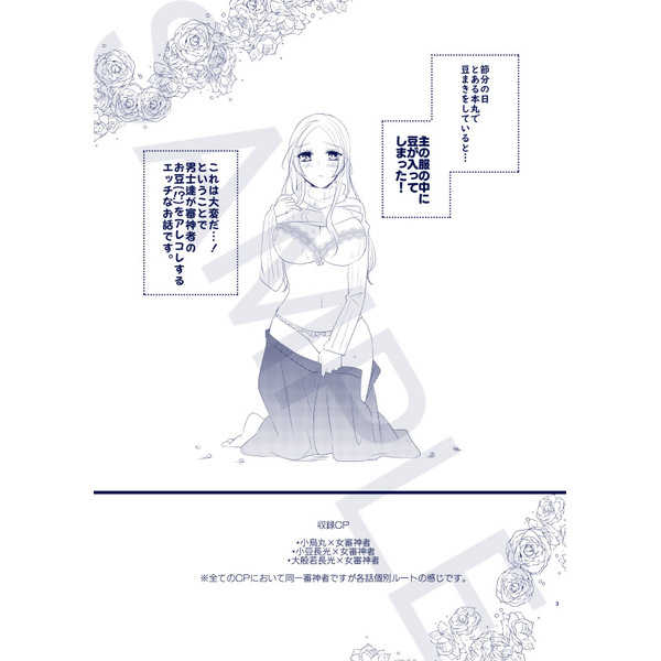 Tanoshii Mame Maki page 2 full