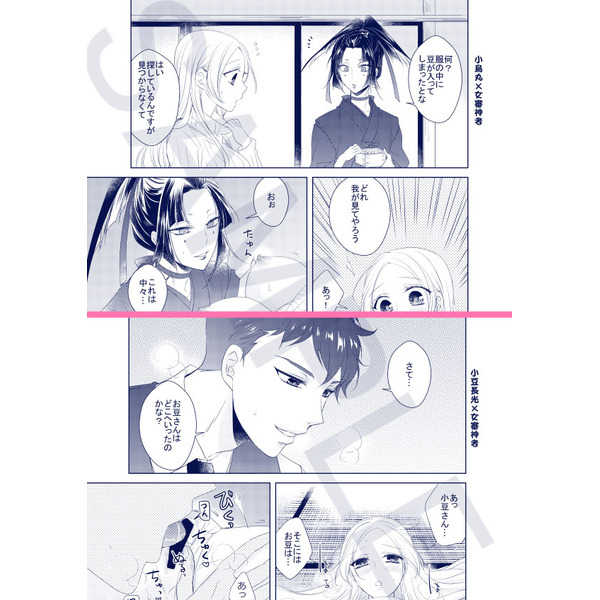 Tanoshii Mame Maki page 3 full