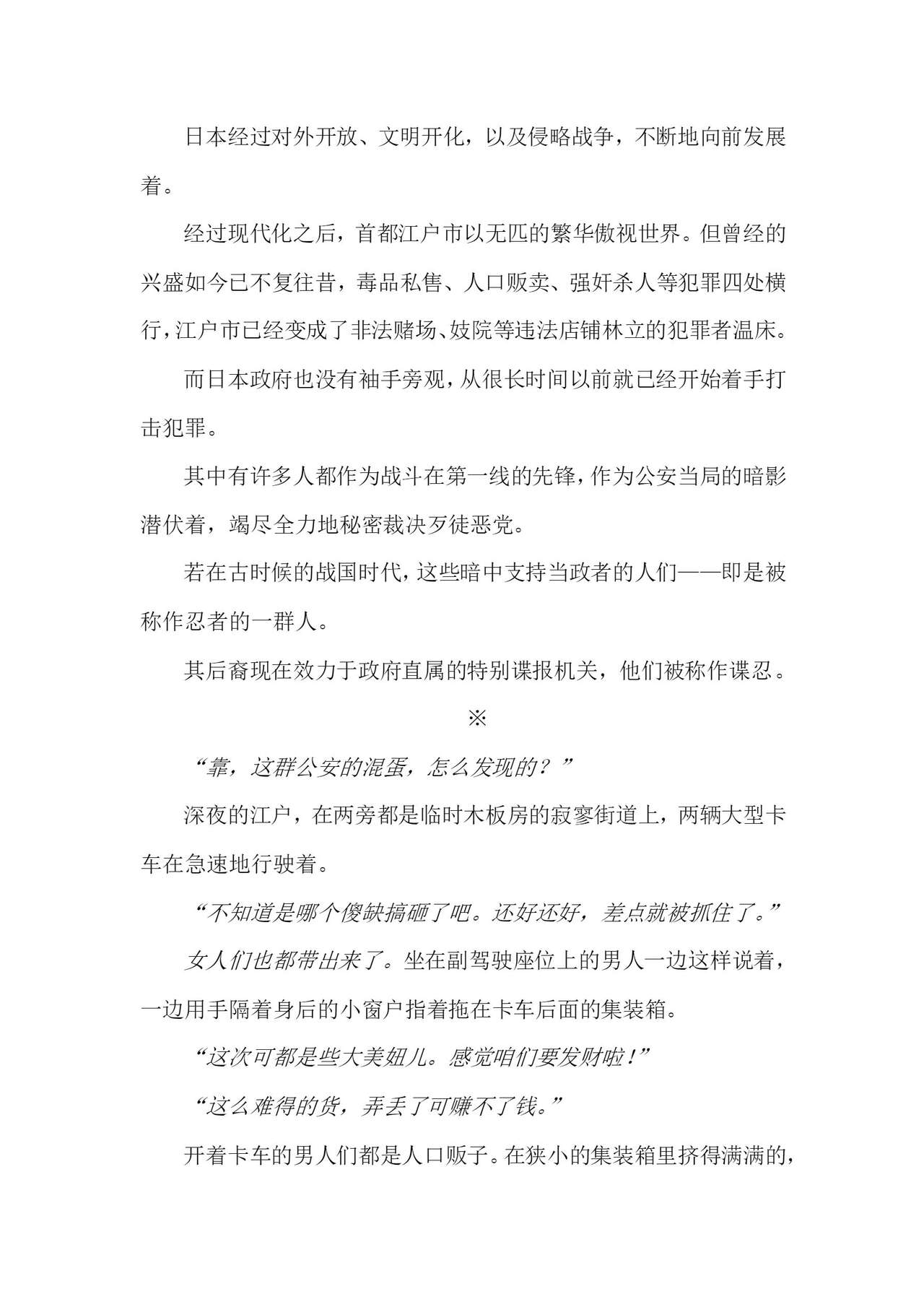 谍忍·雾咲冰雨 ～陷入吉原红灯区的潜入娼妇～ page 7 full